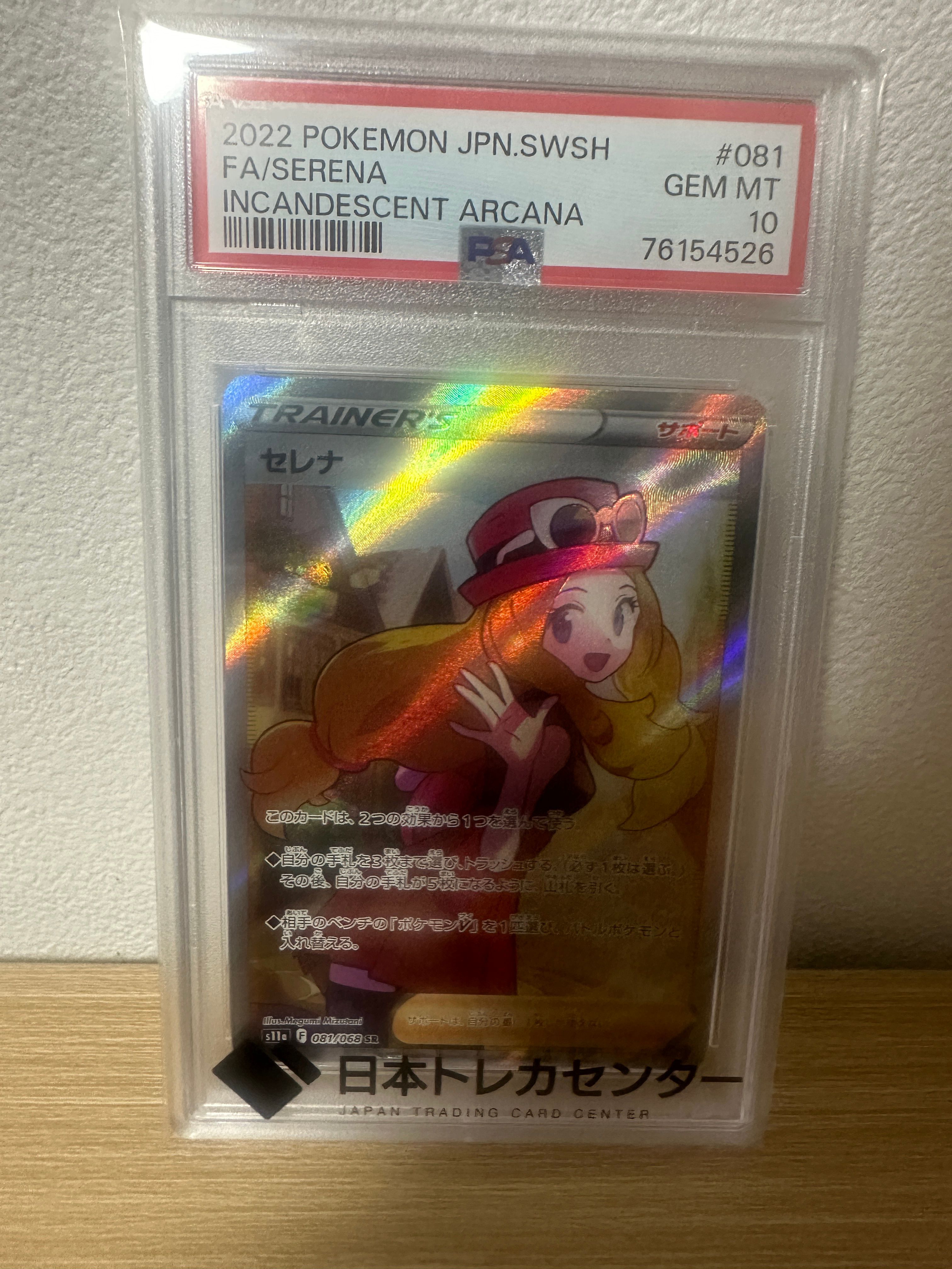 セレナ SR [s11a 081/068](強化拡張パック『白熱のアルカナ』)