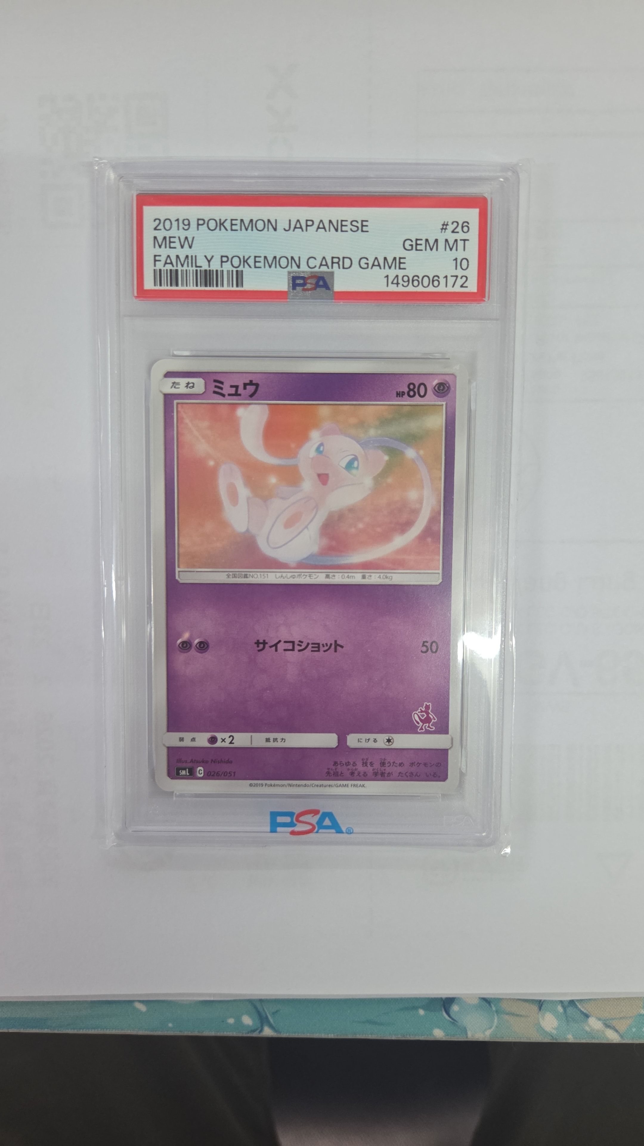 PSA10】ミュウ [SML 026/051](サン&ムーン「ファミリーポケモンカード