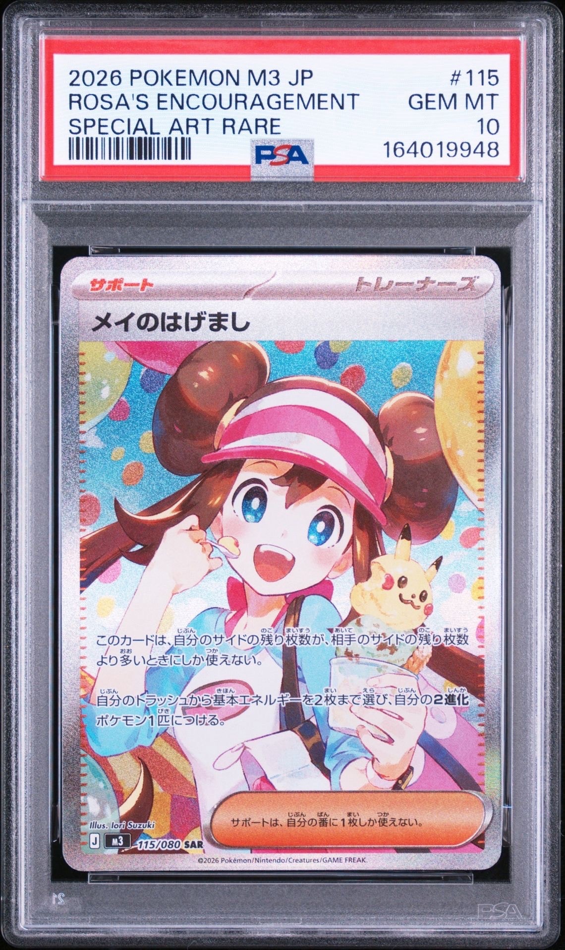 メイのはげまし SAR [M3 115/080](拡張パック「ムニキスゼロ」)
