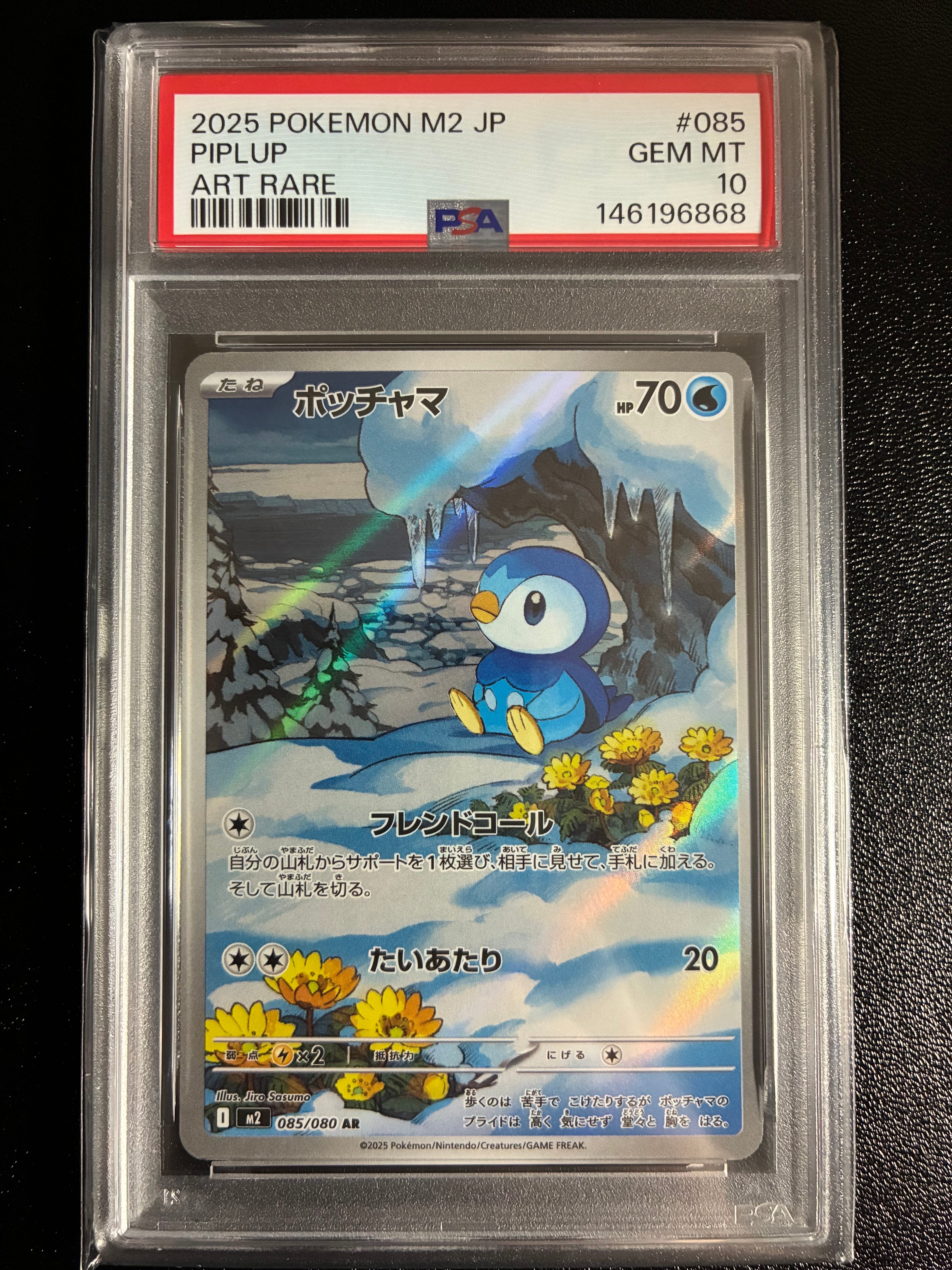 ポッチャマ AR [M2 085/080](拡張パック「インフェルノX」)の新品/中古