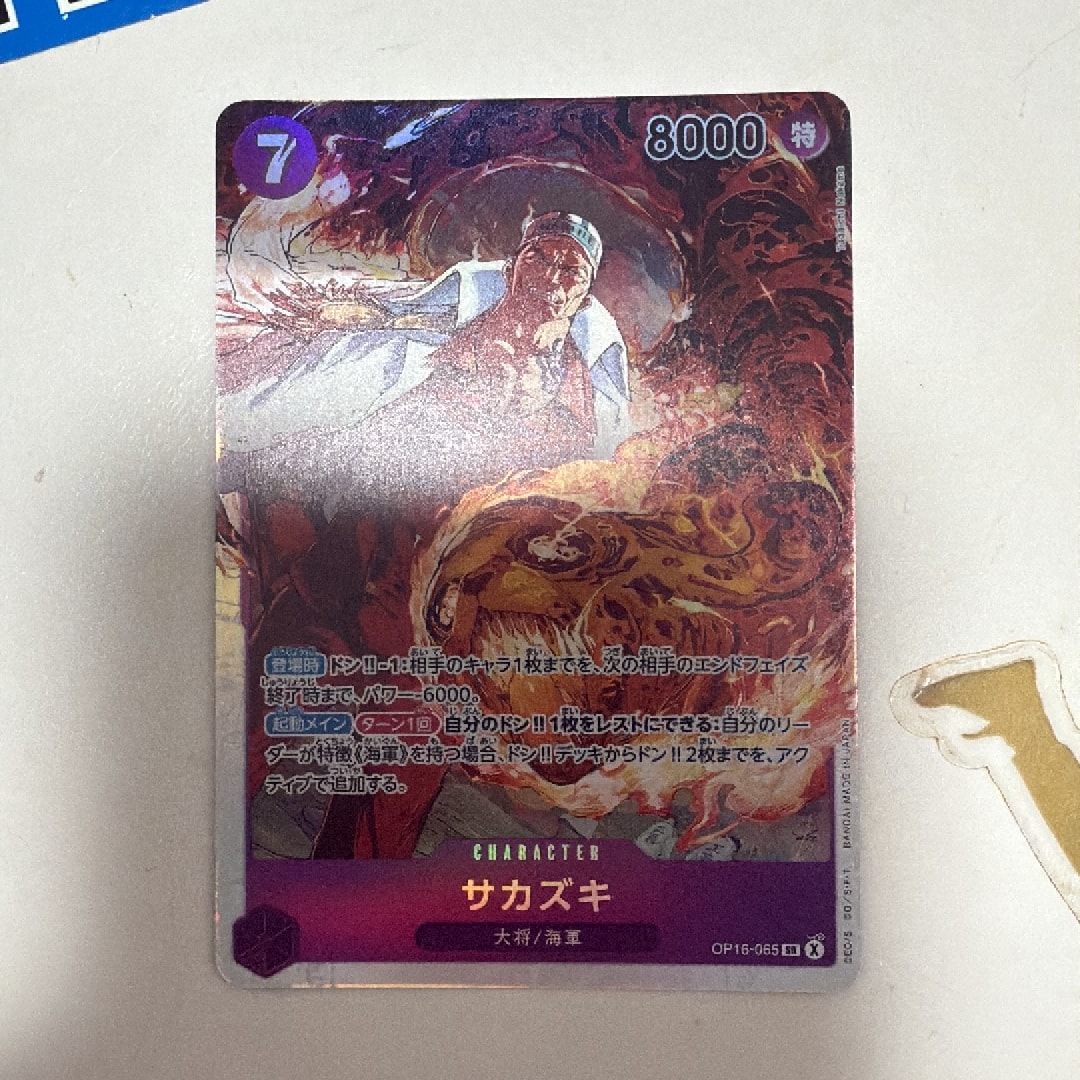 サカズキ SR [OP16-065](ブースターパック「決戦の刻」)通販・買取