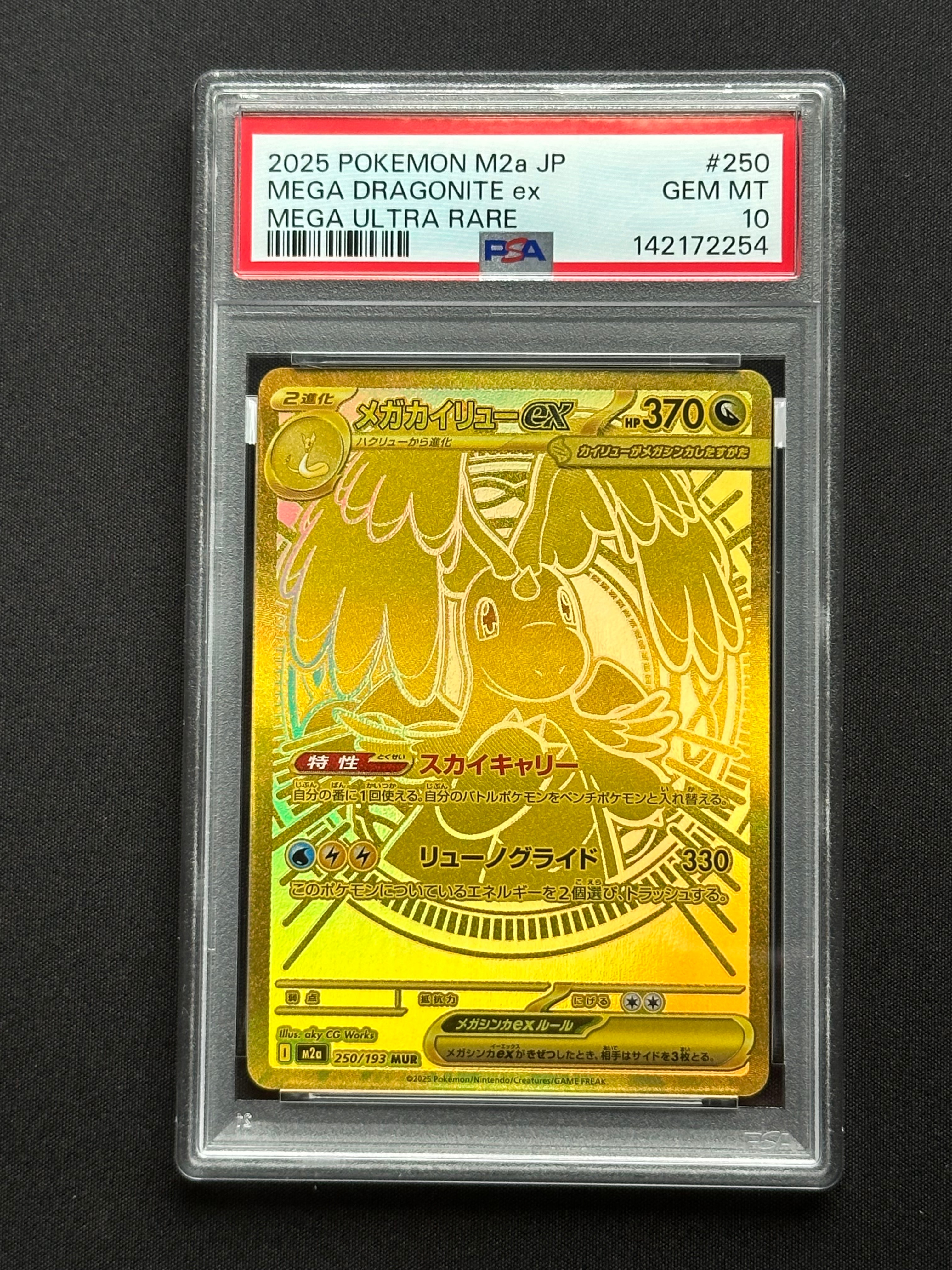 メガカイリューex MUR [M2a 250/193](ハイクラスパック「MEGAドリームex」)
