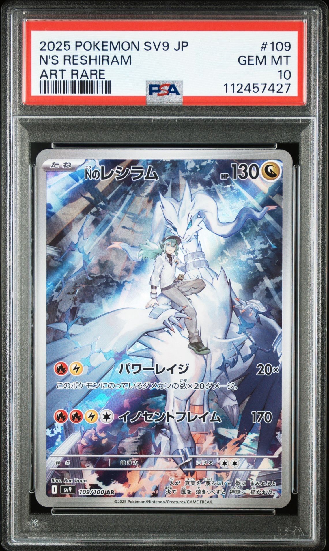 Nのレシラム AR [SV9 109/100](拡張パック「バトルパートナーズ」)