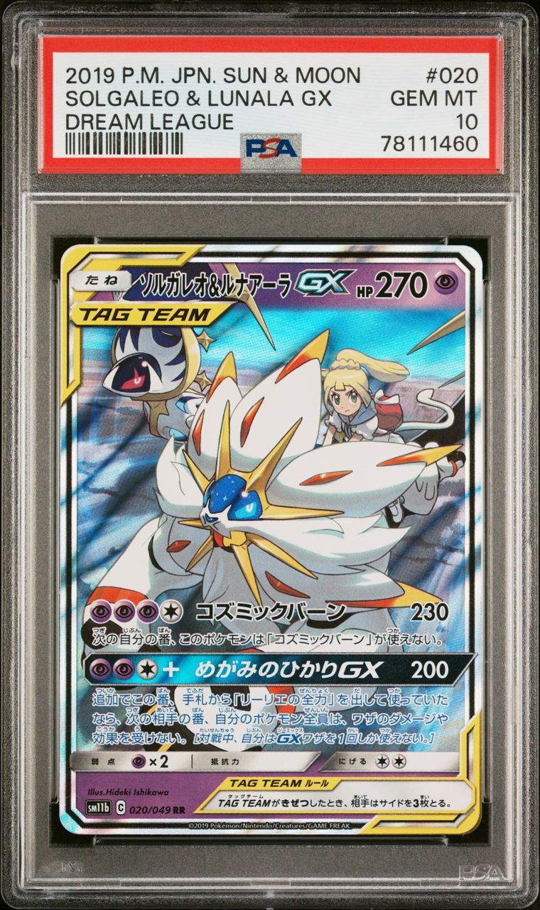 ソルガレオ&ルナアーラGX (リーリエ) RR[SM11b 020/049](強化拡張パック「ドリームリーグ」)