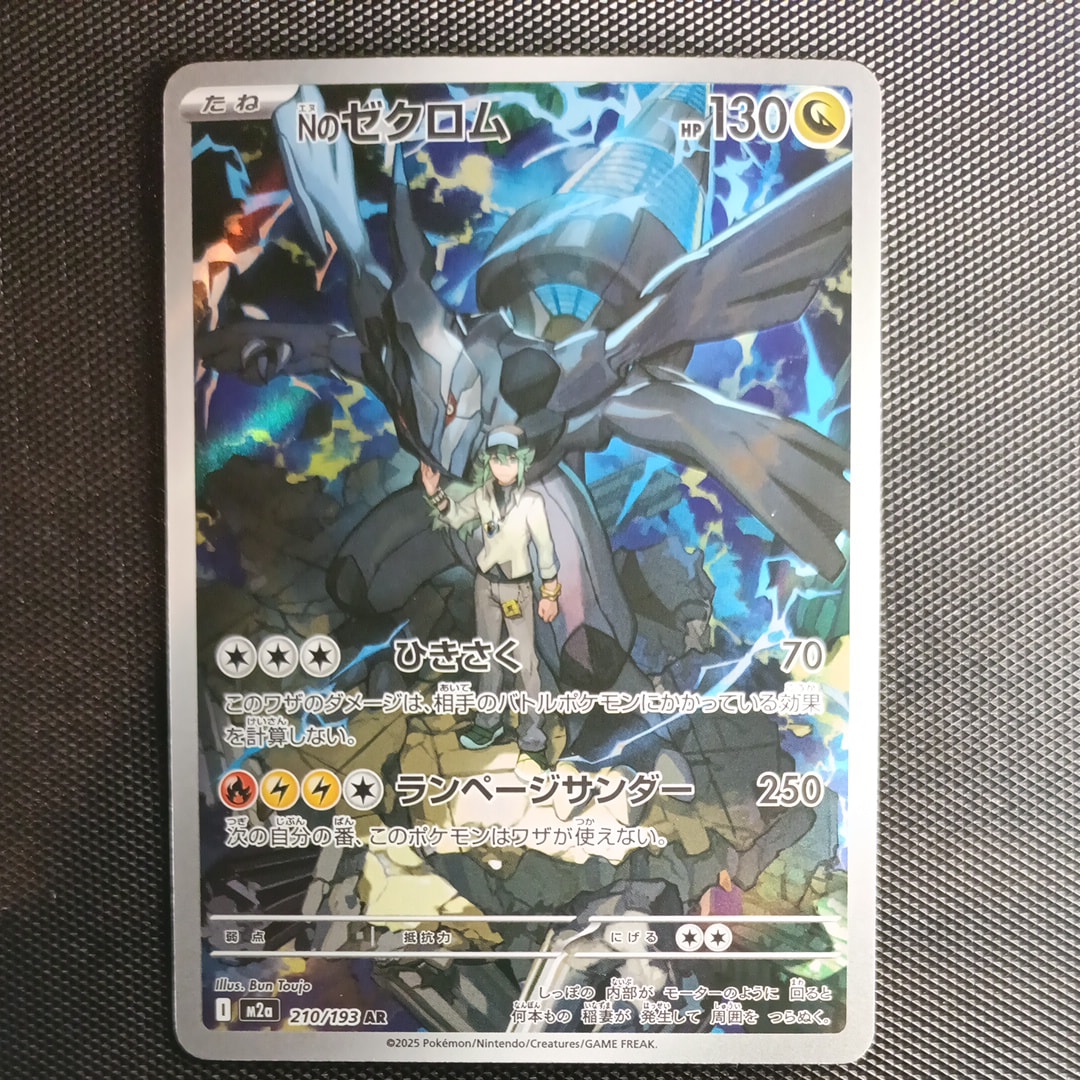 Nのゼクロム AR [M2a 210/193](ハイクラスパック「MEGAドリームex」)