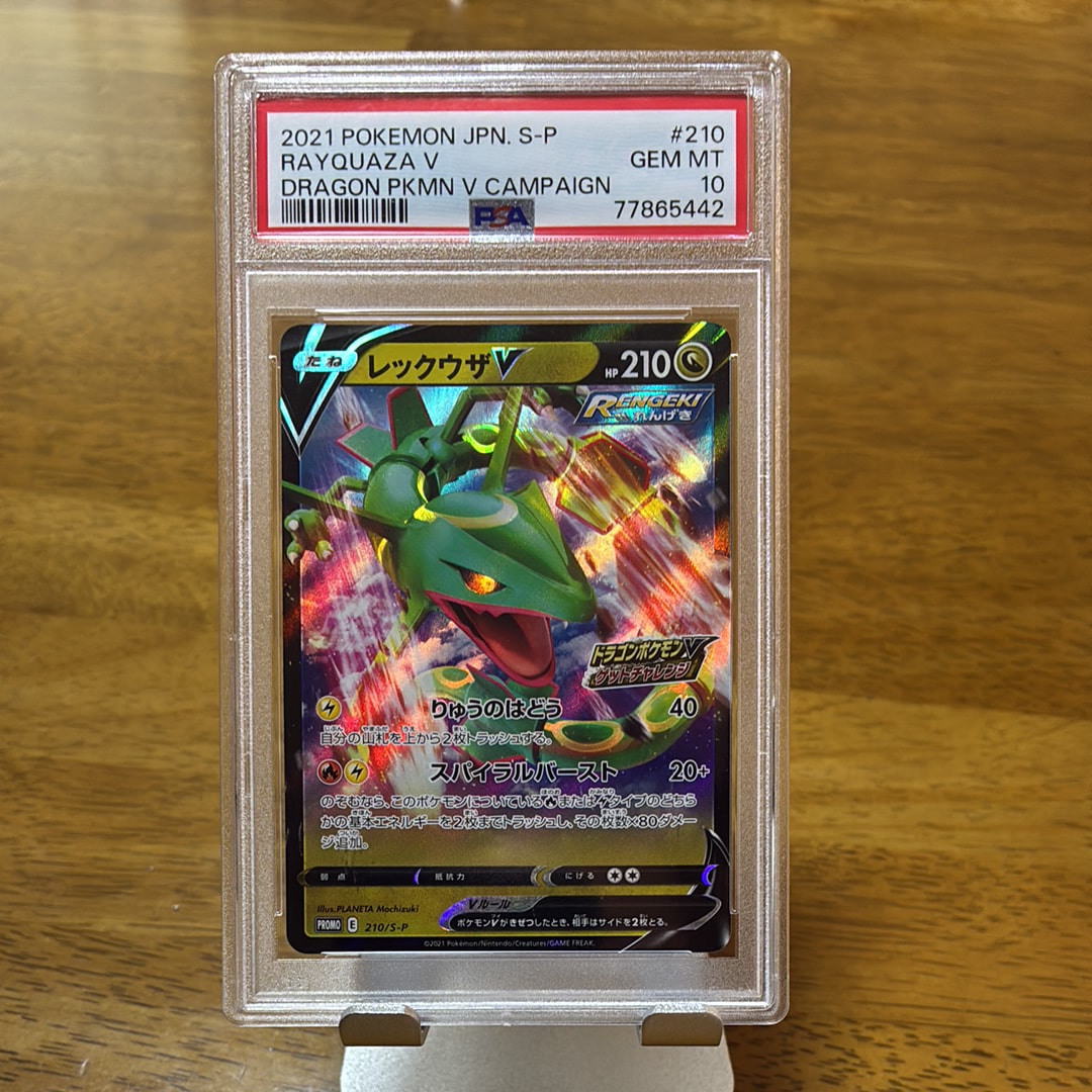 レックウザV: プロモ P [S-P 210](プロモーションカード「S-P」)