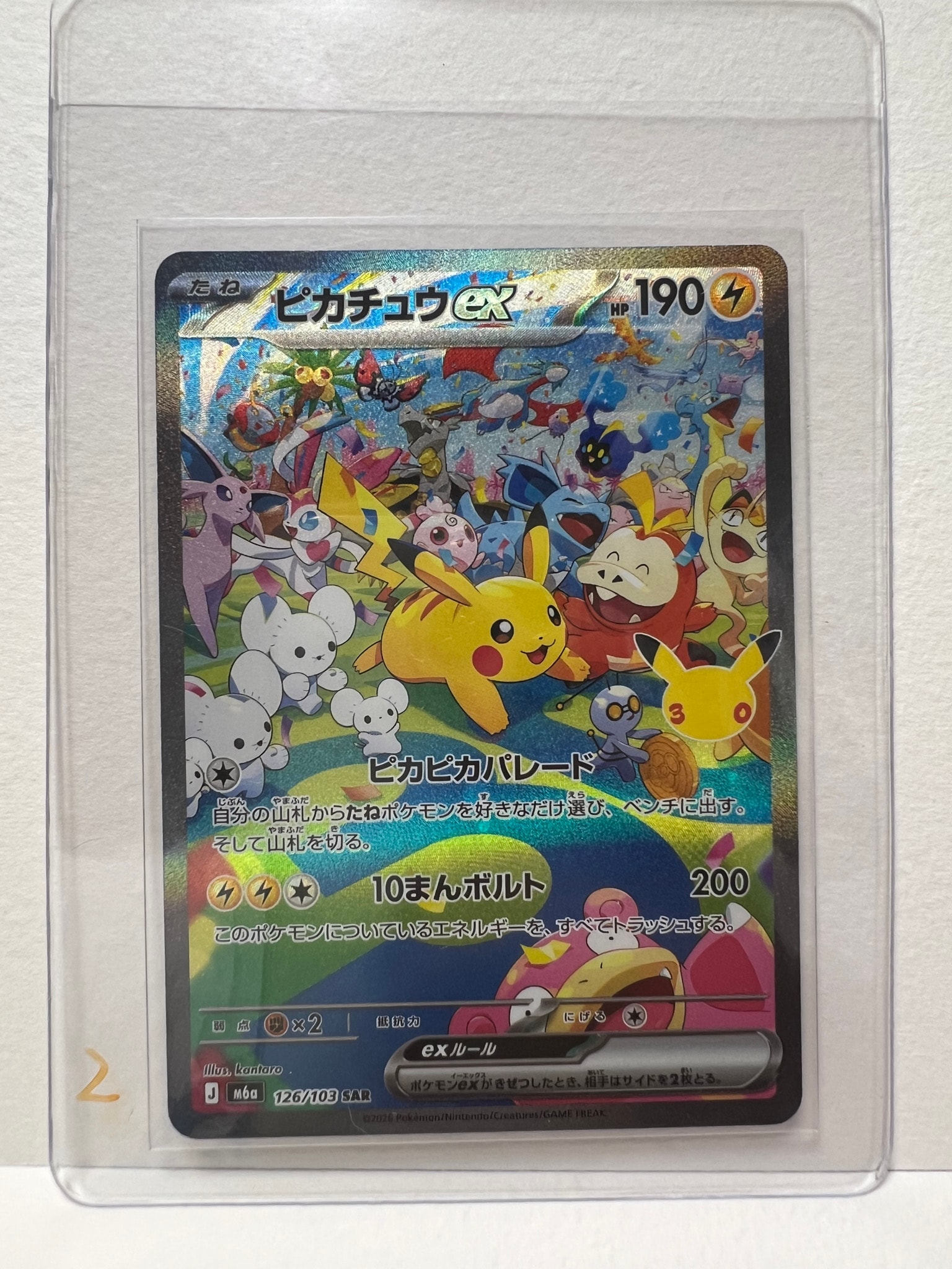 ピカチュウex SAR [M6a 126/103](拡張パック「30th CELEBRATION」)