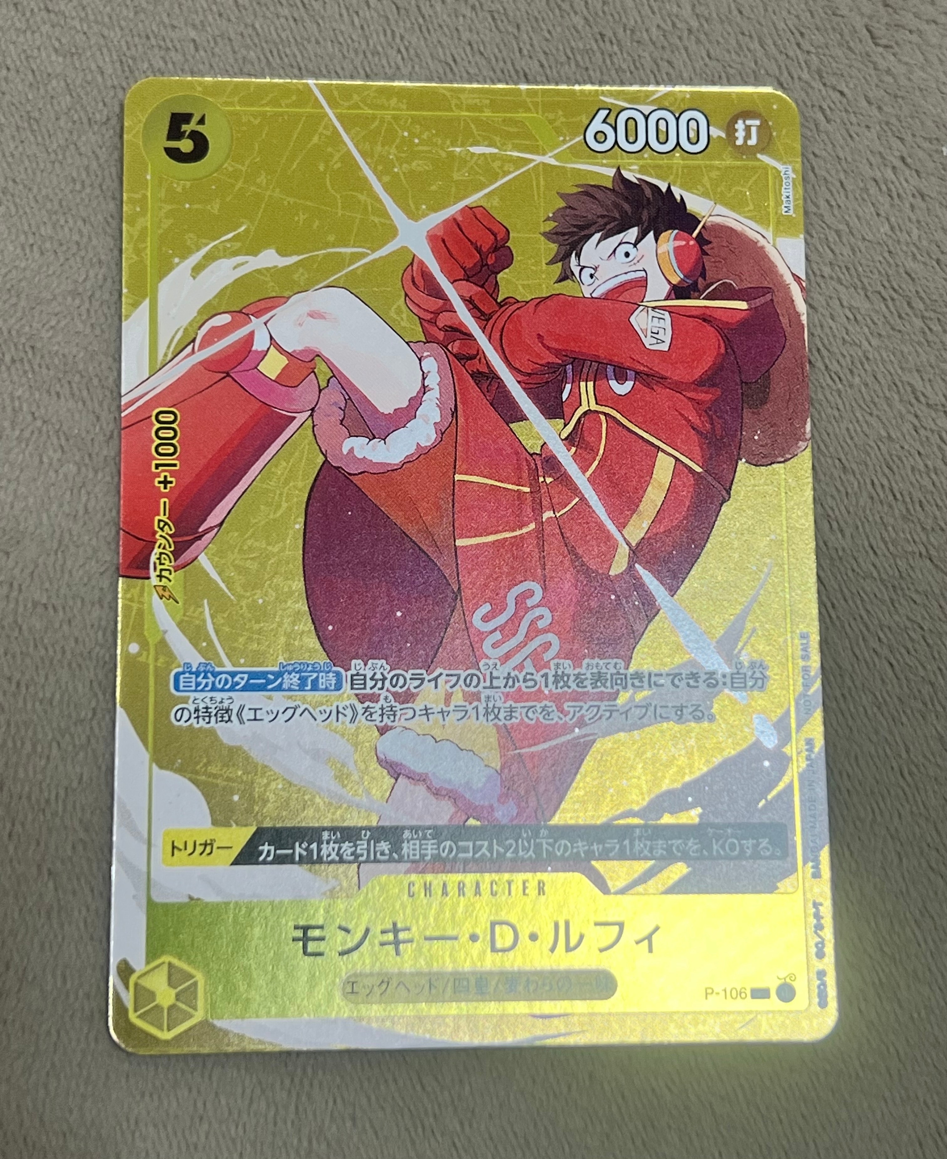 モンキー・D・ルフィ P [P-106](プロモーションカード「スタンダードバトル 2025年12月 優勝記念品」)