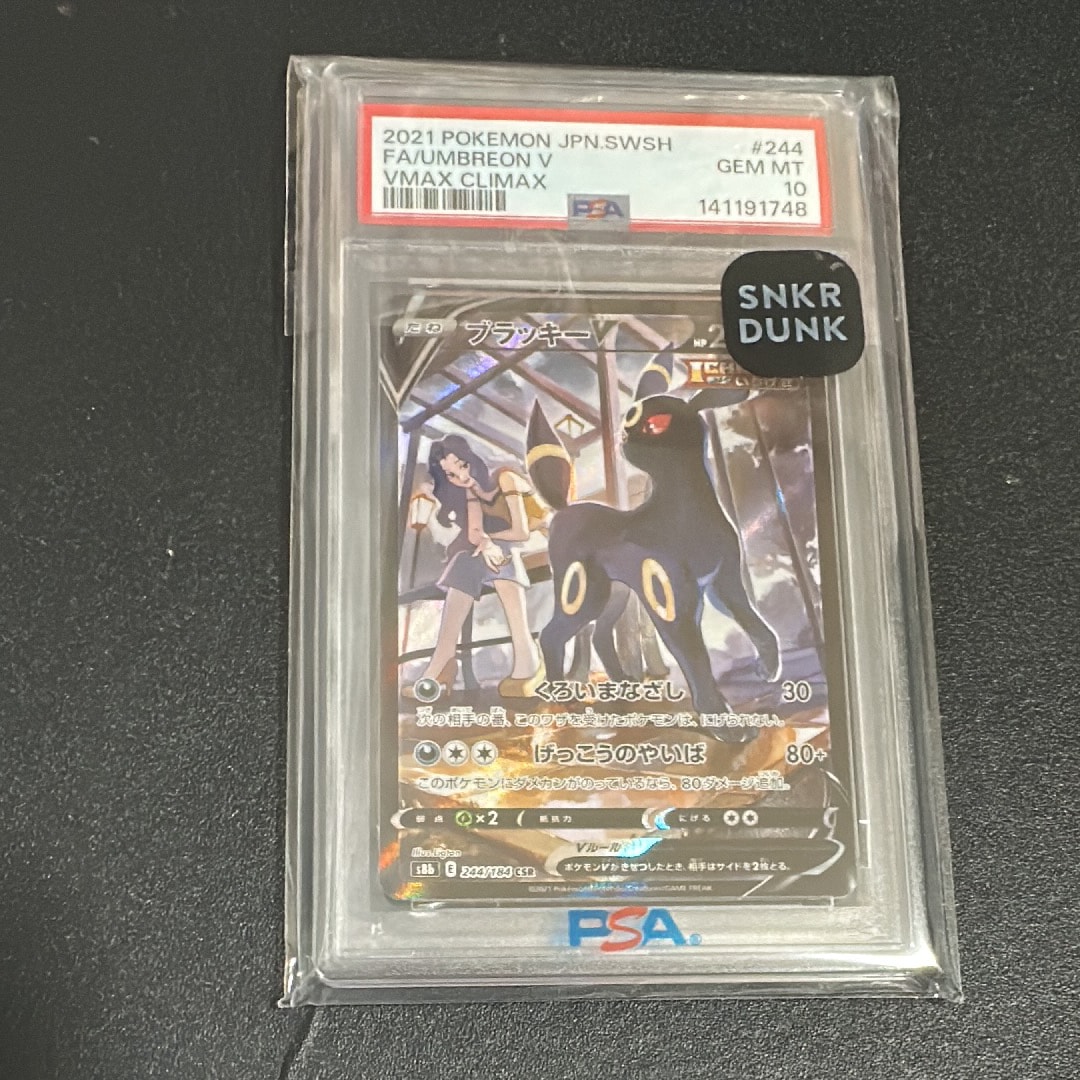 ブラッキーV CSR[S8b 244/184](ハイクラスパック「VMAXクライマックス」)