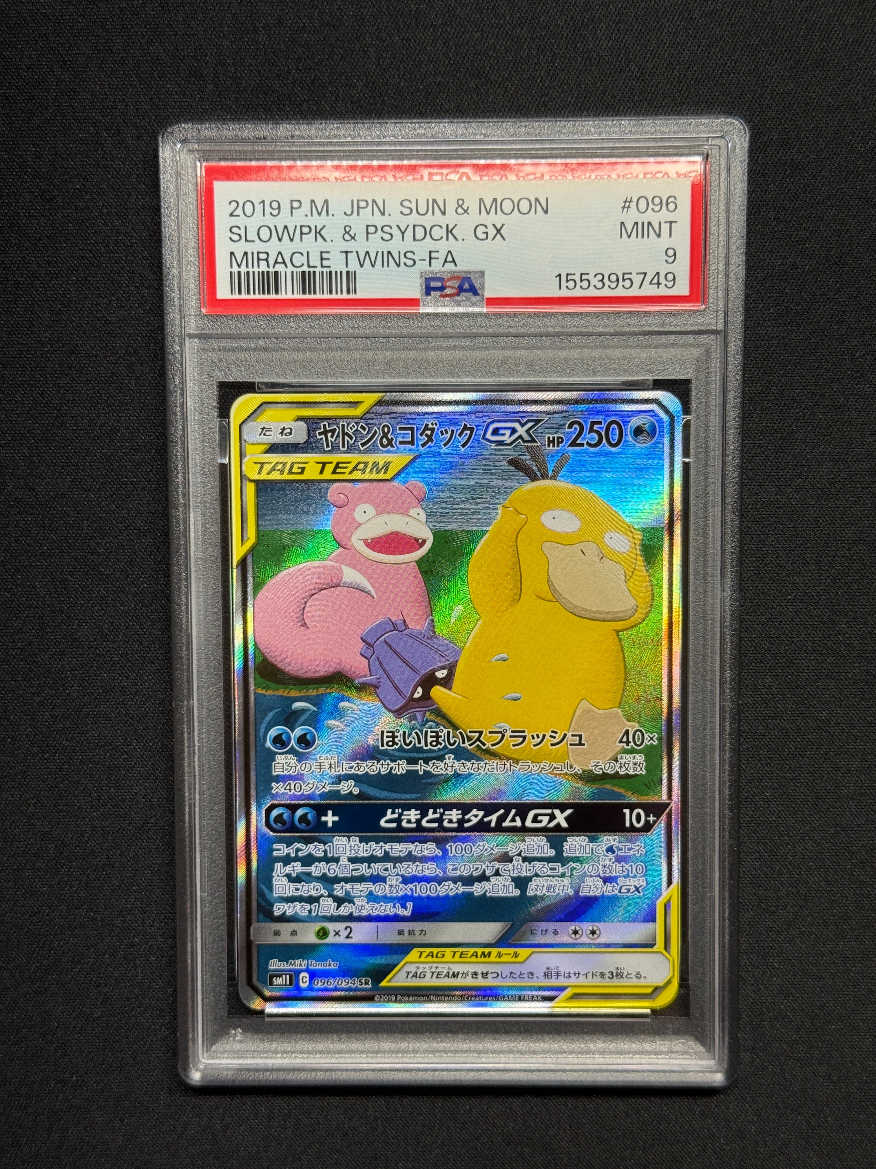 ヤドン&コダックGX SR: SA[SM11 096/094](拡張パック「ミラクルツイン