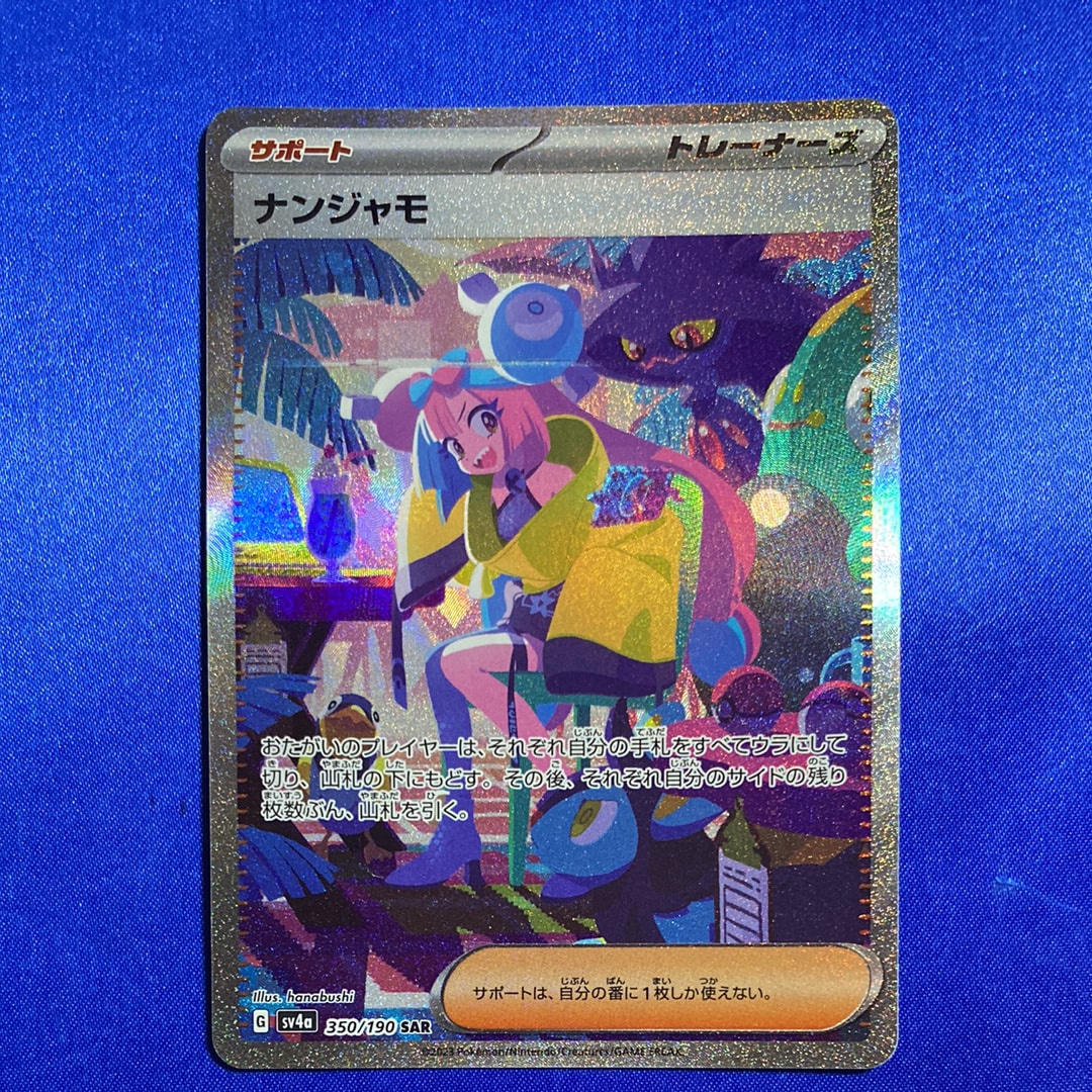 PSA10】ナンジャモ SAR [SV4a 350/190](ハイクラスパック「シャイニー