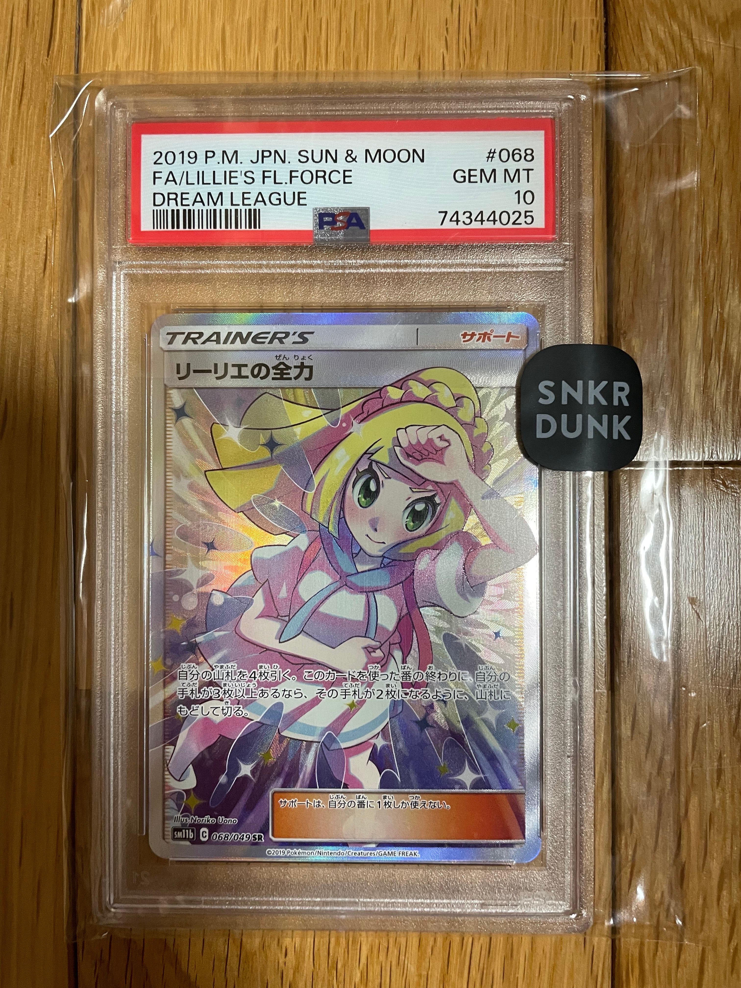 リーリエの全力 SR[SM11b 068/049](強化拡張パック「ドリームリーグ」)