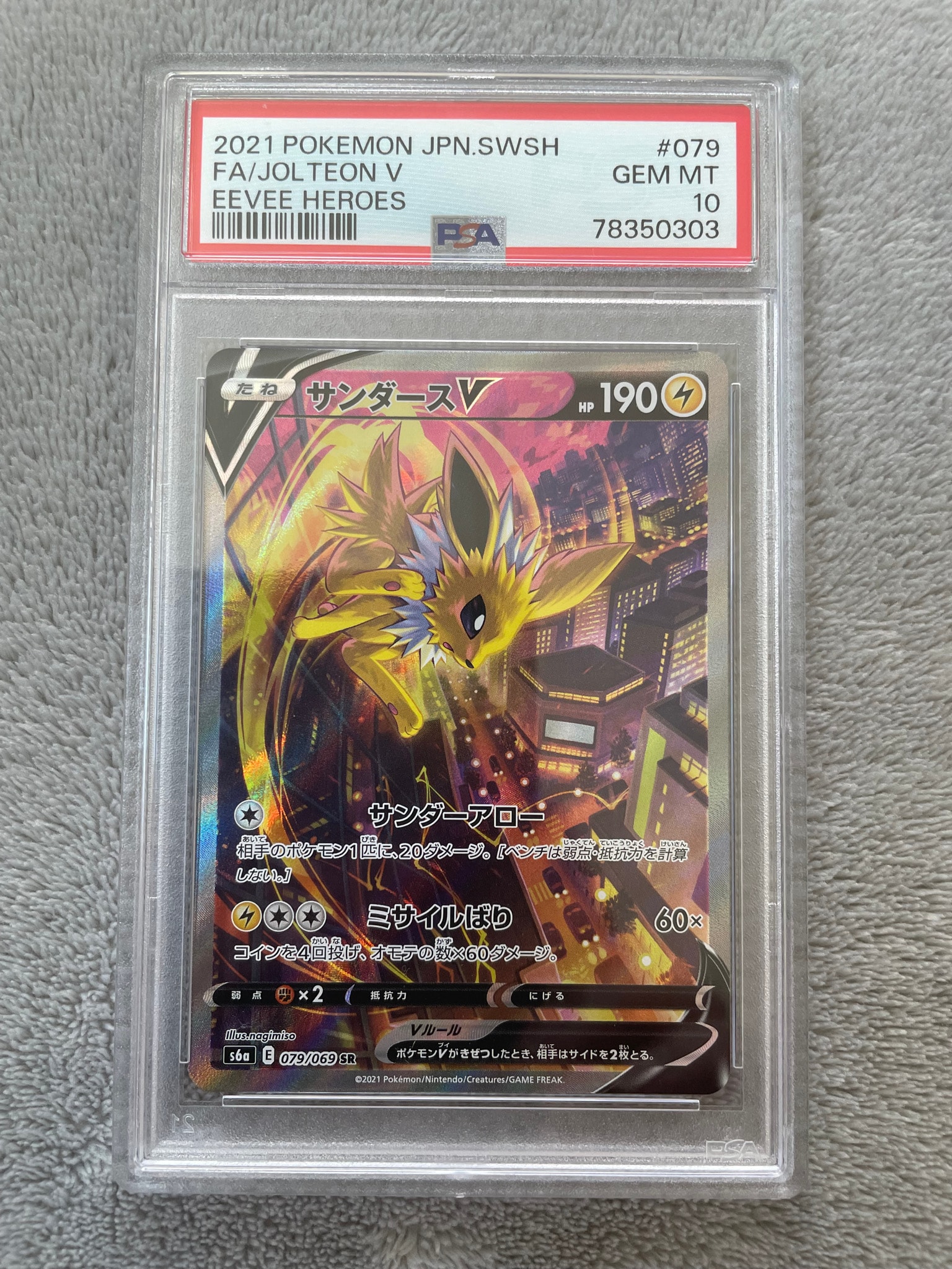 PSA10】サンダースV SR: SA[S6a 079/069](強化拡張パック「イーブイ