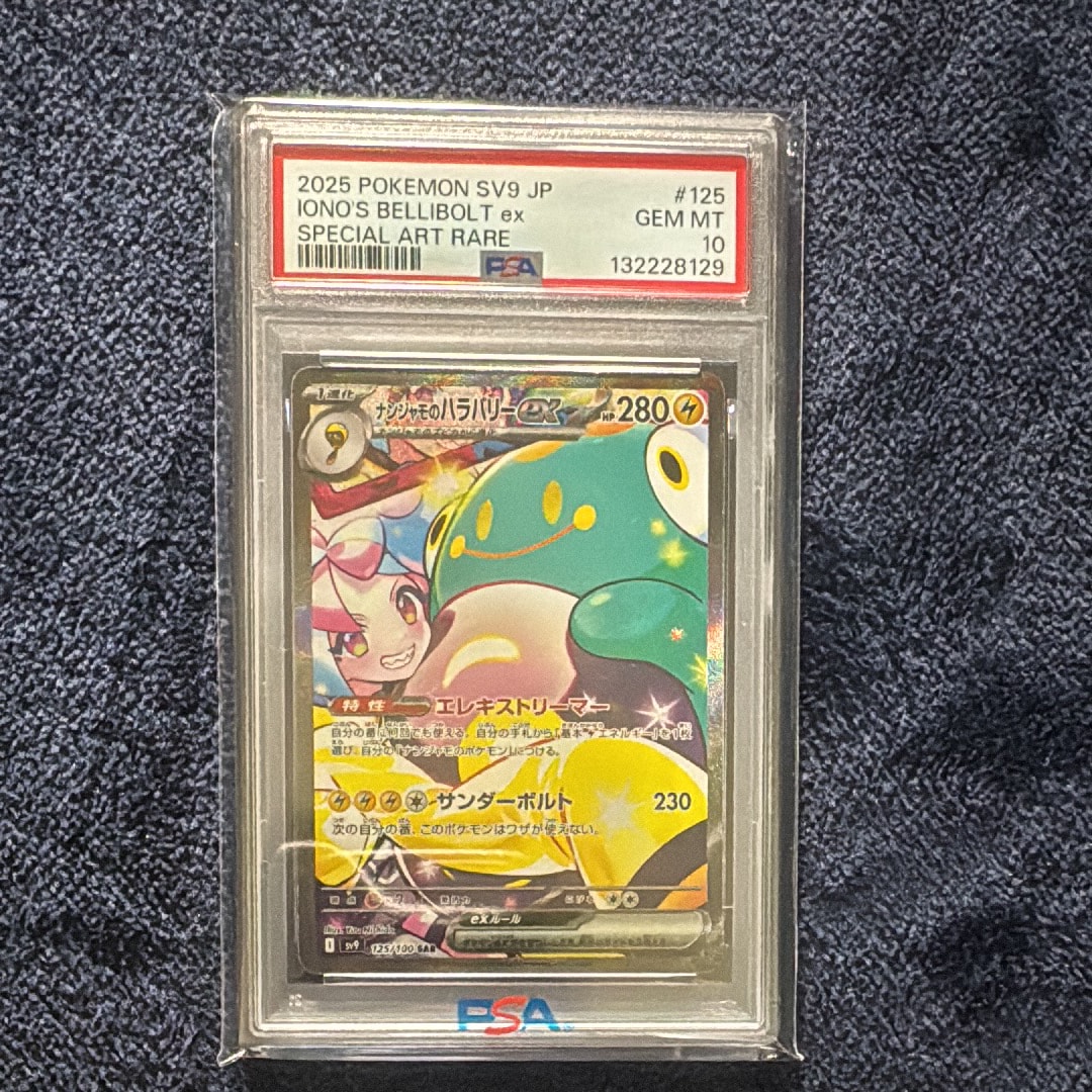PSA10】ナンジャモのハラバリーex SAR [SV9 125/100](拡張パック