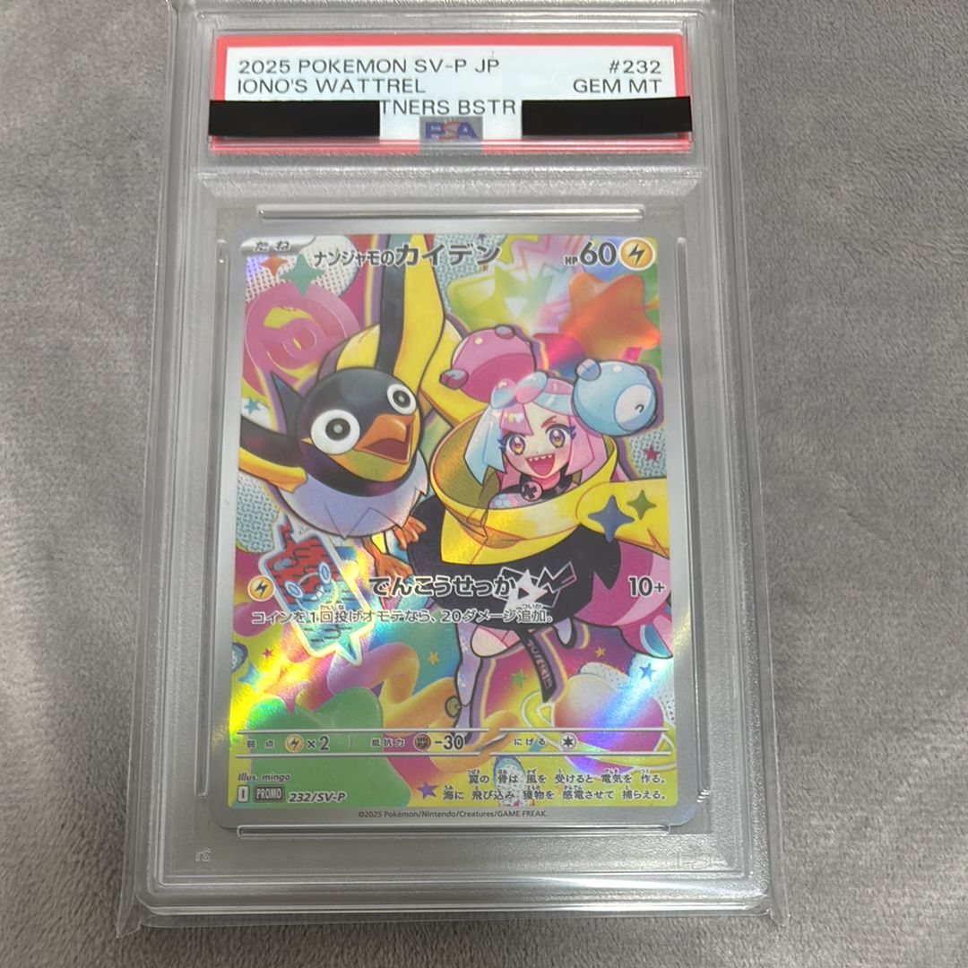 ナンジャモのカイデン P [SV-P 232](プロモーションカード「拡張パック バトルパートナーズ Box購入キャンペーン」)