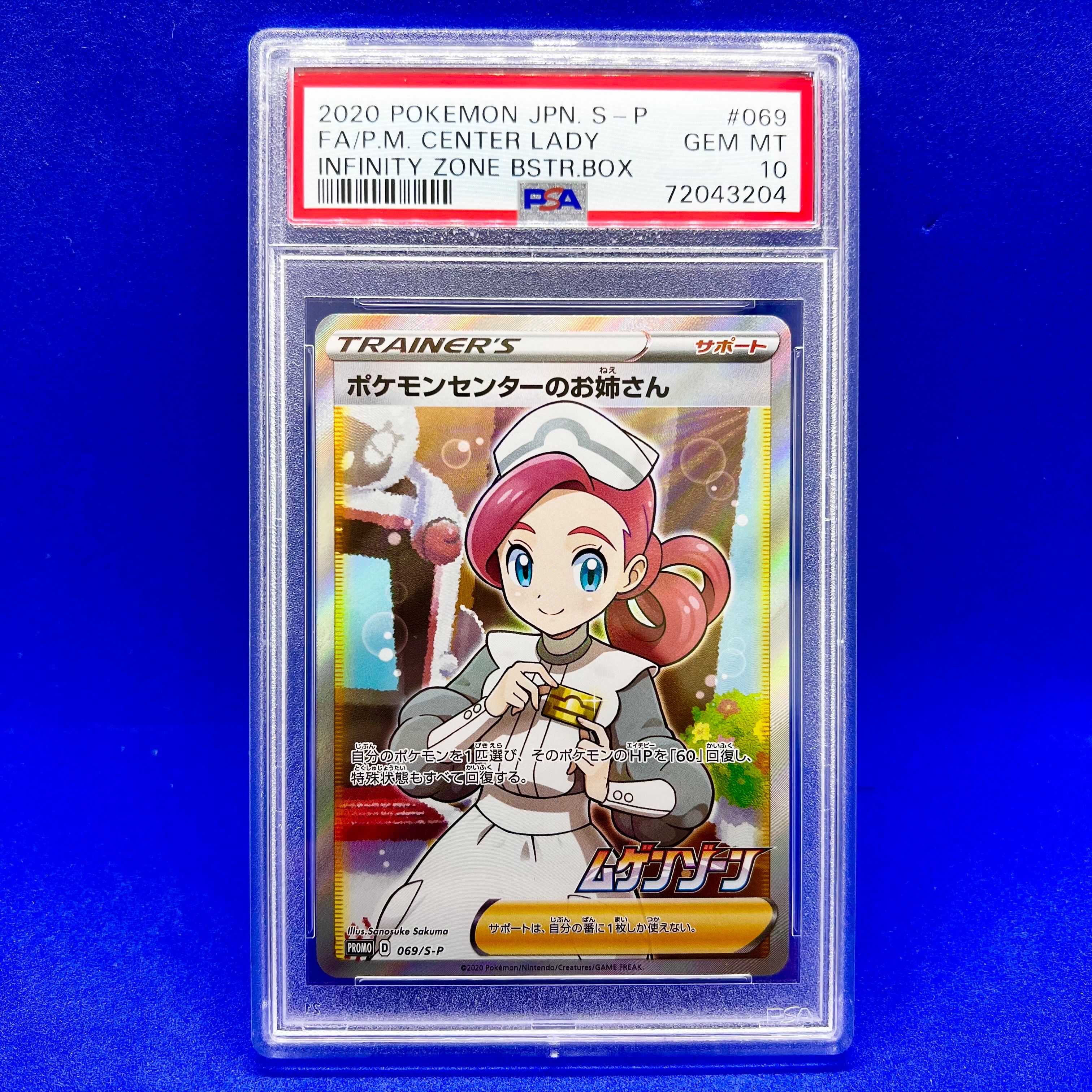 ポケモンセンターのお姉さん: プロモ[S-P 069](プロモーションカード「S-P」)
