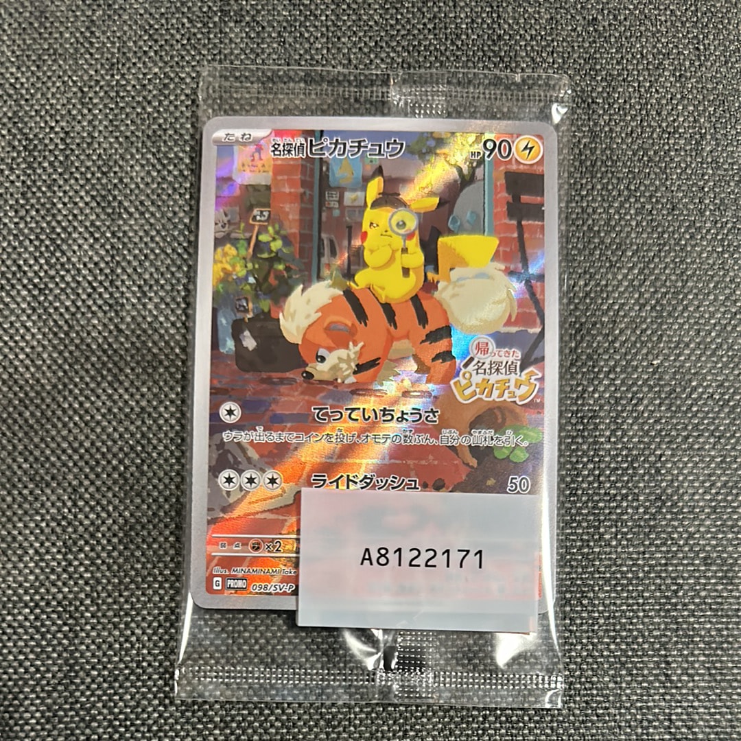 名探偵ピカチュウ: プロモ [SV-P 098](プロモーションカード「SV-P」)