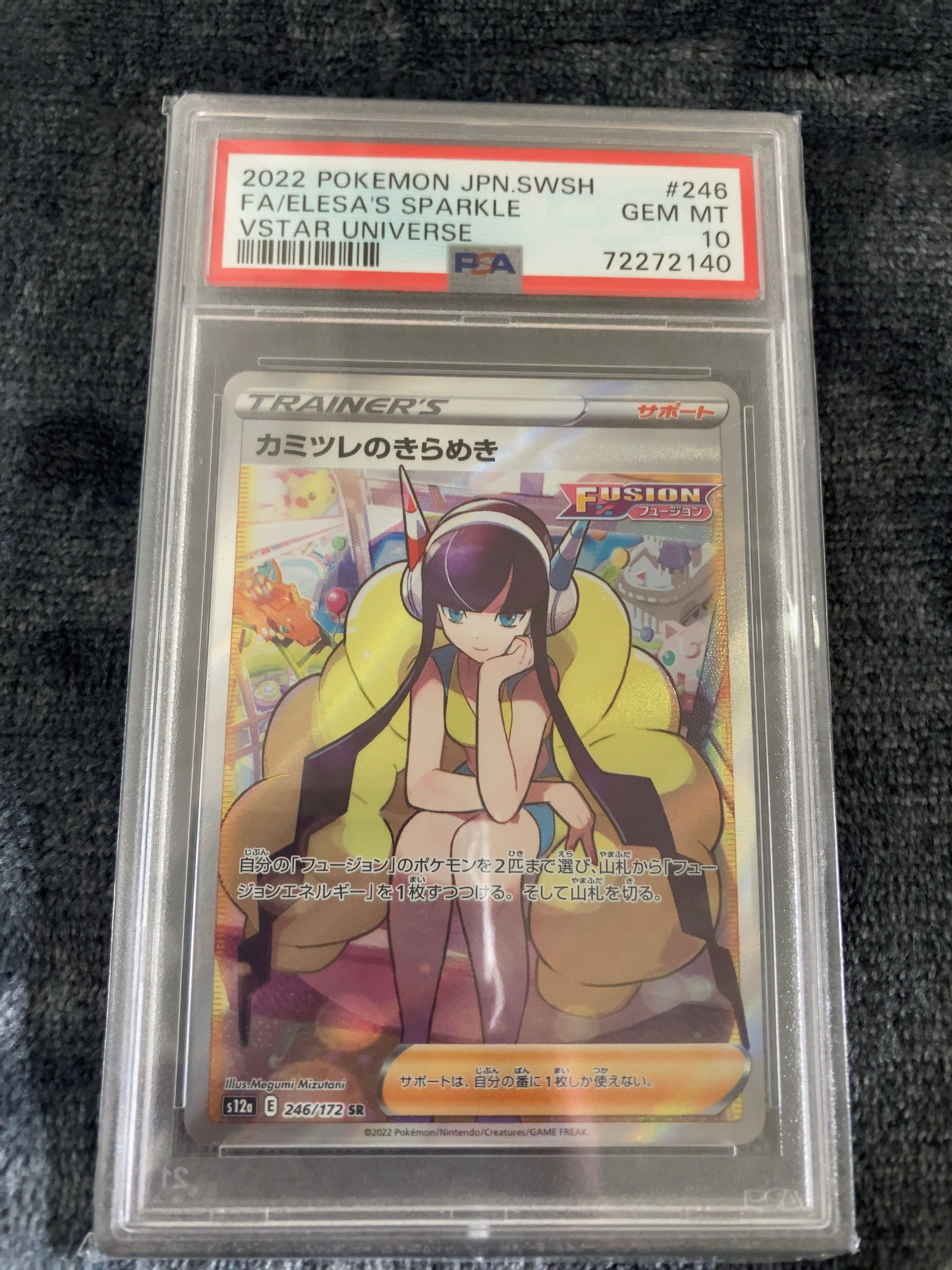 カミツレのきらめき SR[s12a 246/172](ハイクラスパック「VSTARユニバース」)