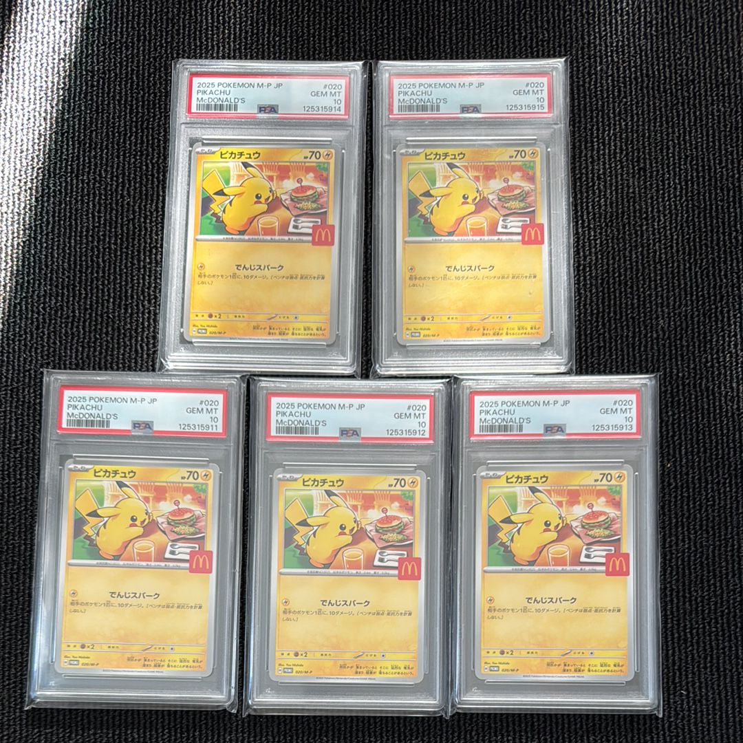 ピカチュウ P [M-P 020](プロモカードパック「マクドナルド ハッピーセット2025」)