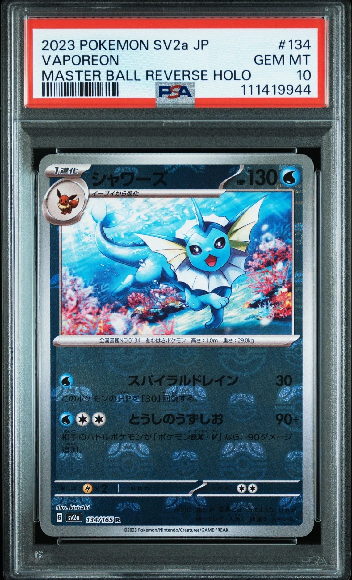 シャワーズ R: マスターボールミラー[SV2a 134/165](強化拡張パック「ポケモンカード151」)