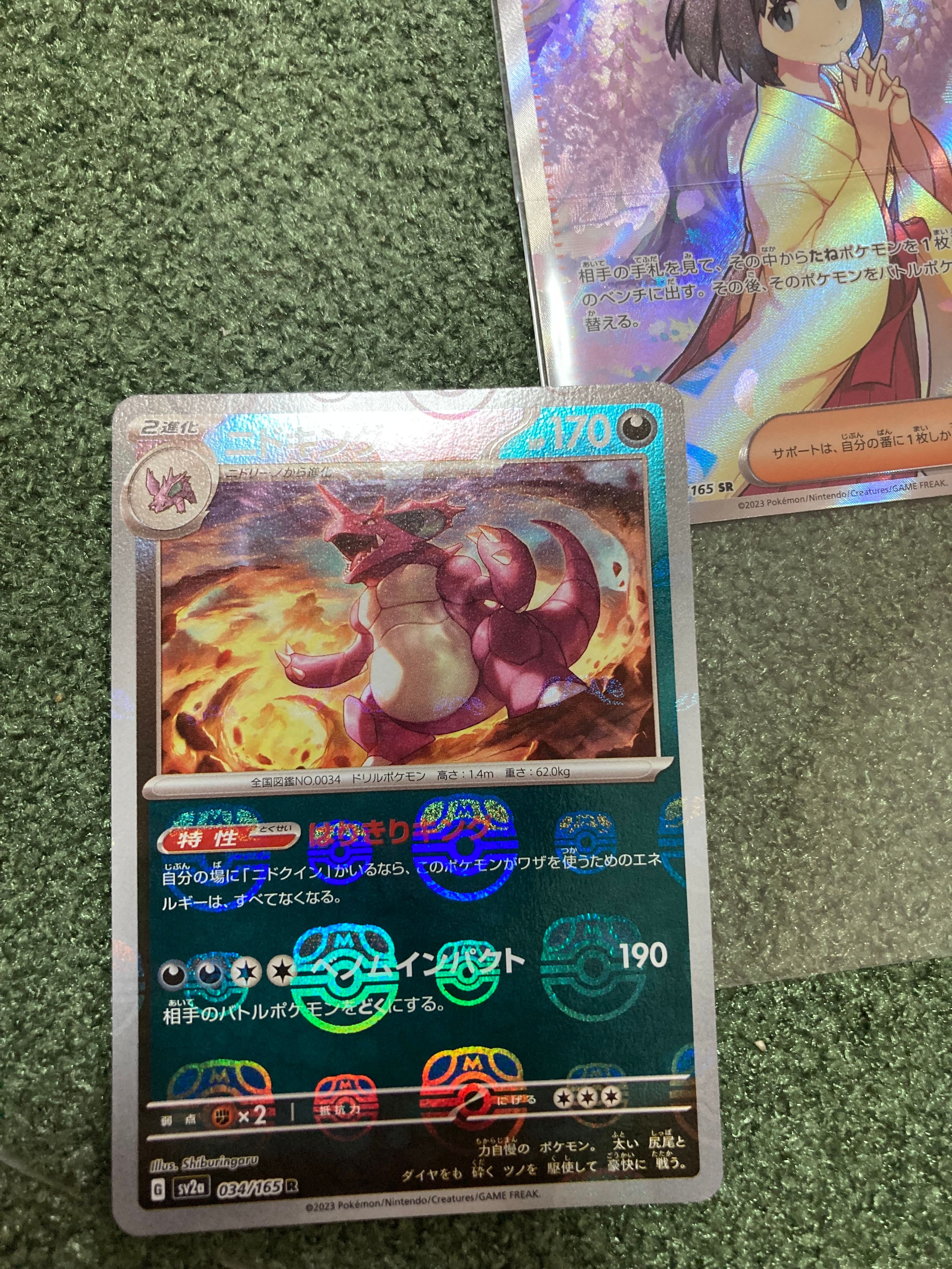 ニドキング R: マスターボールミラー[SV2a 034/165](強化拡張パック「ポケモンカード151」)