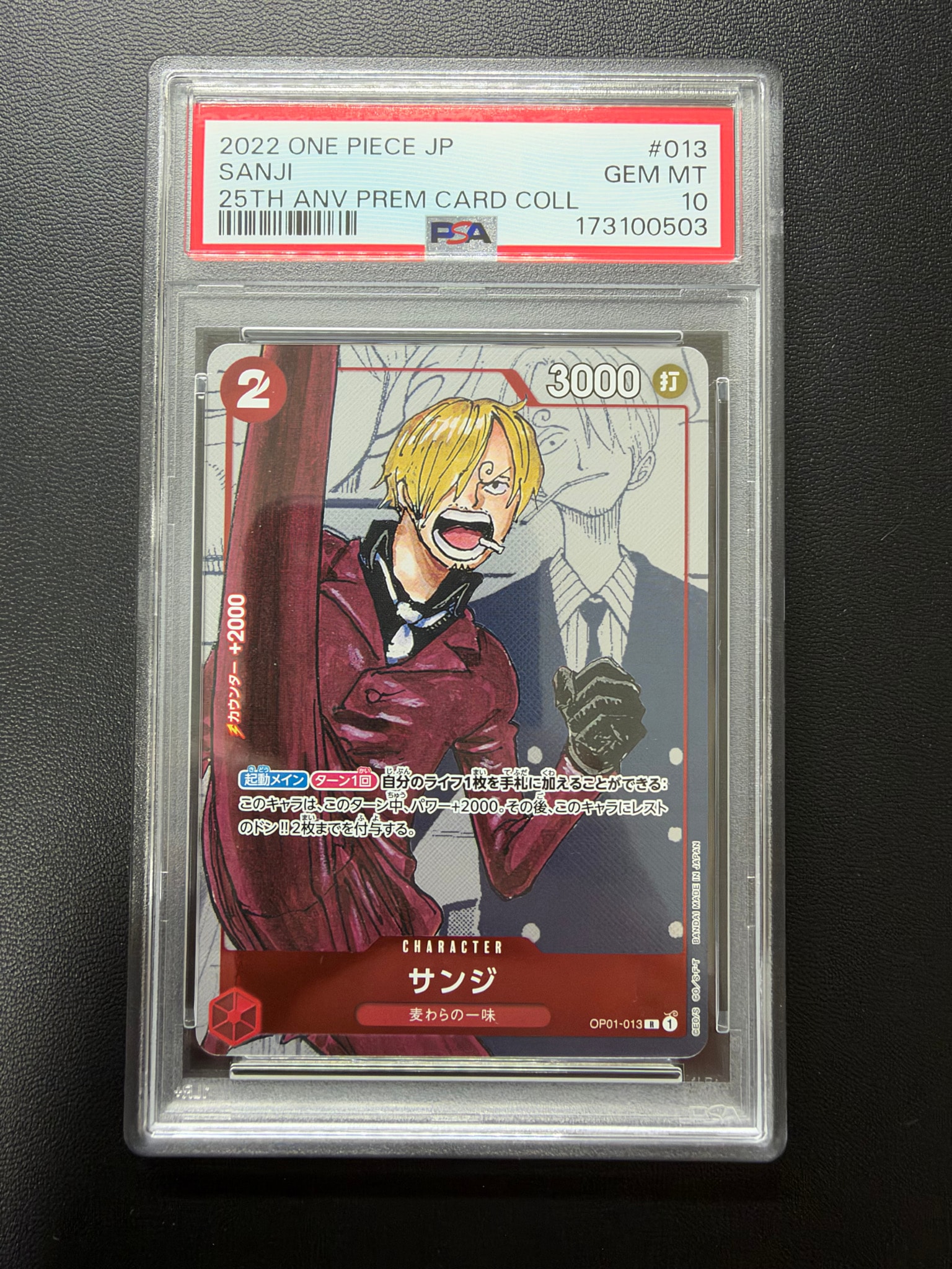 PSA10】サンジ R-P [OP01-013] (プレミアムカードコレクション25周年