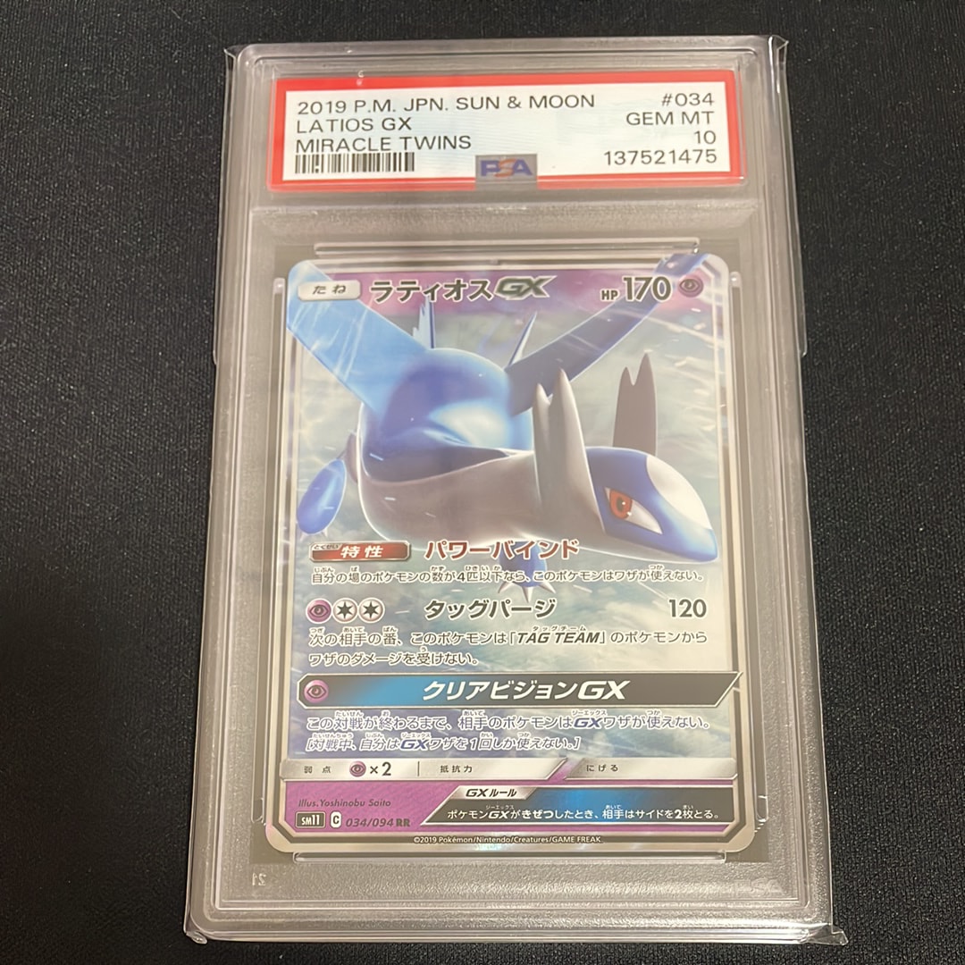 PSA10】ラティオスGX RR [SM11 034/094](拡張パック「ミラクルツイン