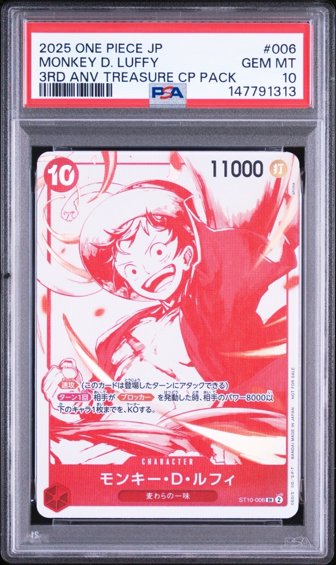 モンキー・D・ルフィ SR [ST10-006](プロモーションカード「3周年!ワンピースカードトレジャーキャンペーン」)