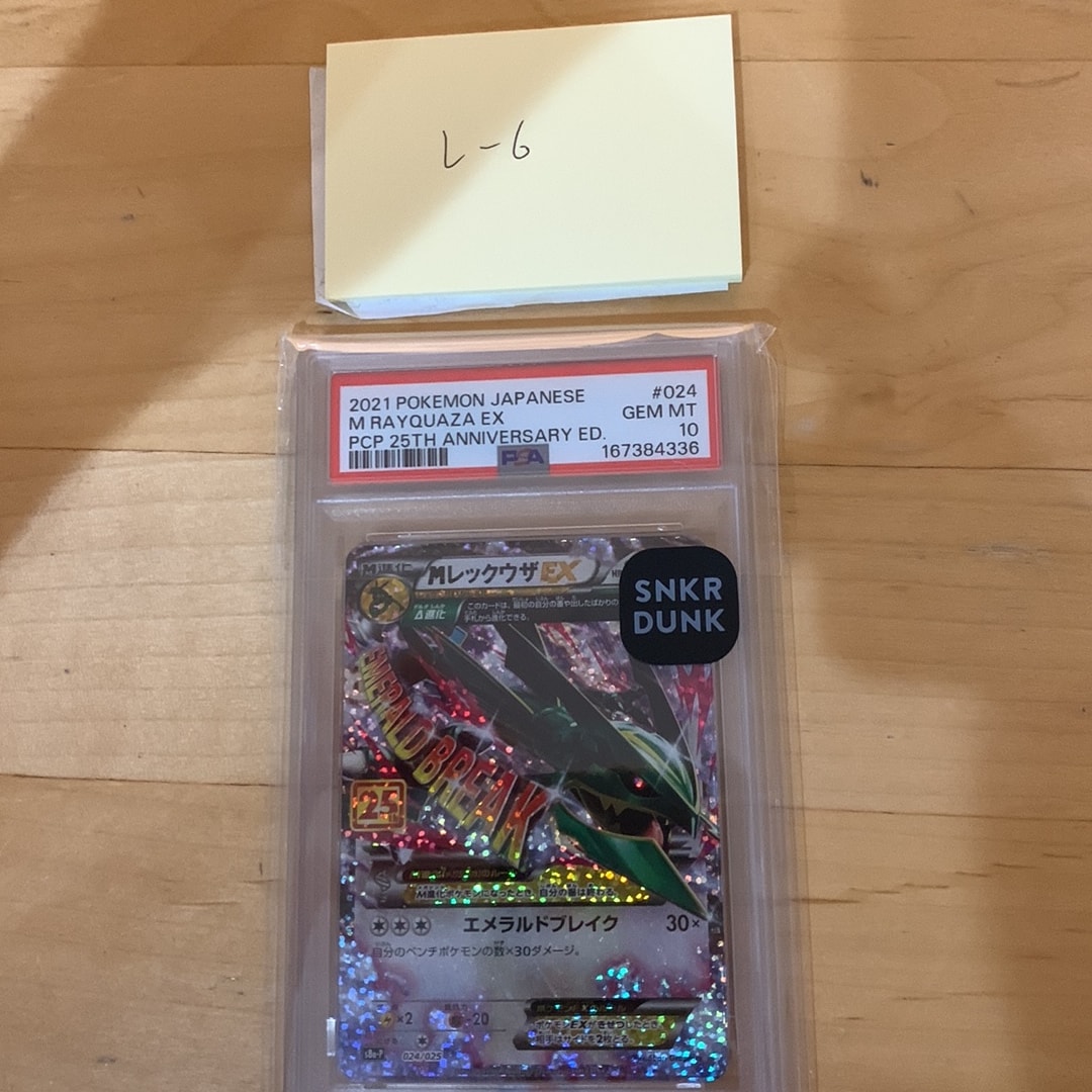 MレックウザEX: プロモ[S8a-P 024/025](プロモカードパック 25th ANNIVERSARY edition)