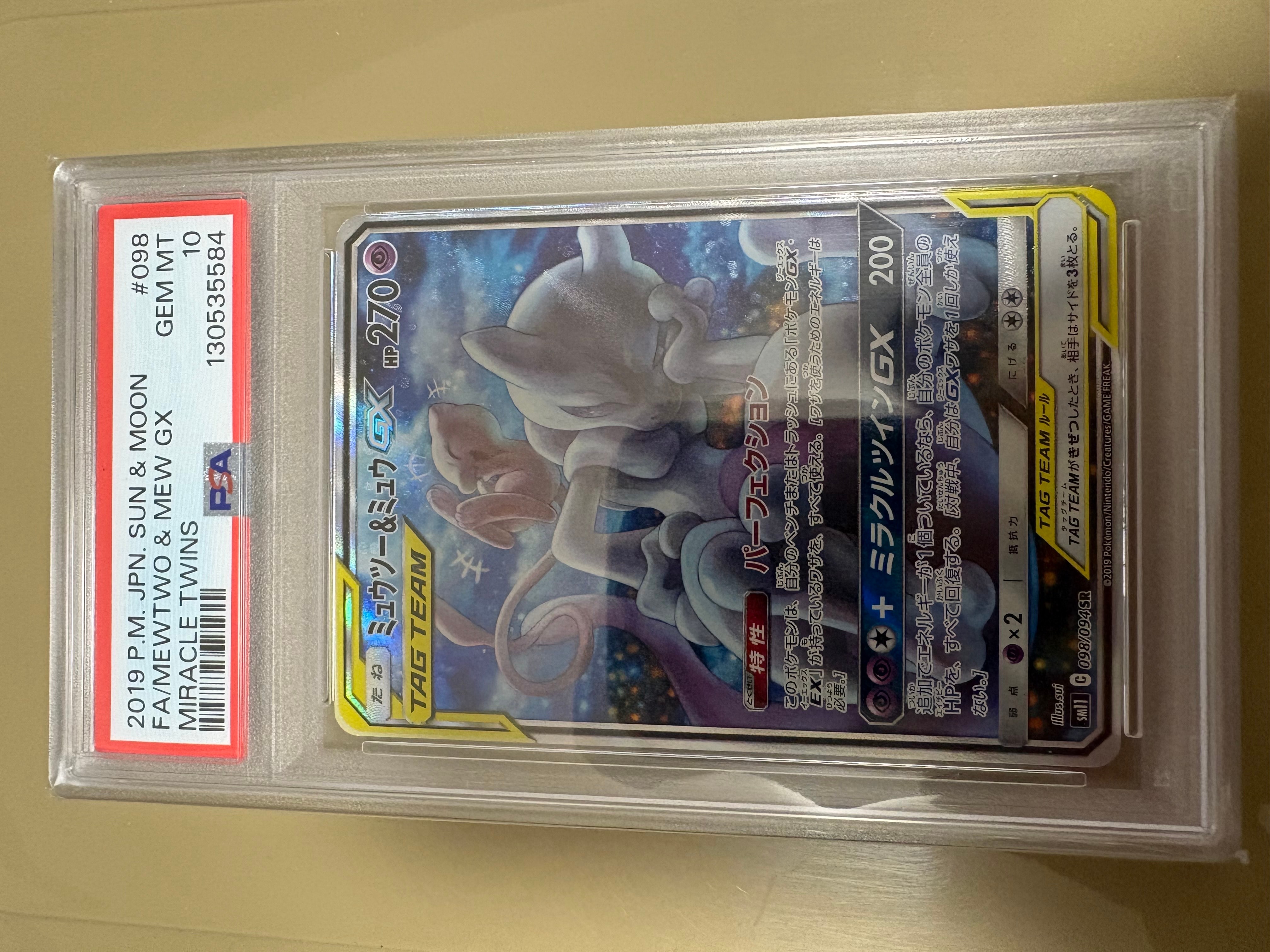 ARS10+】ミュウツー&ミュウGX SR: SA[SM11 098/094](拡張パック