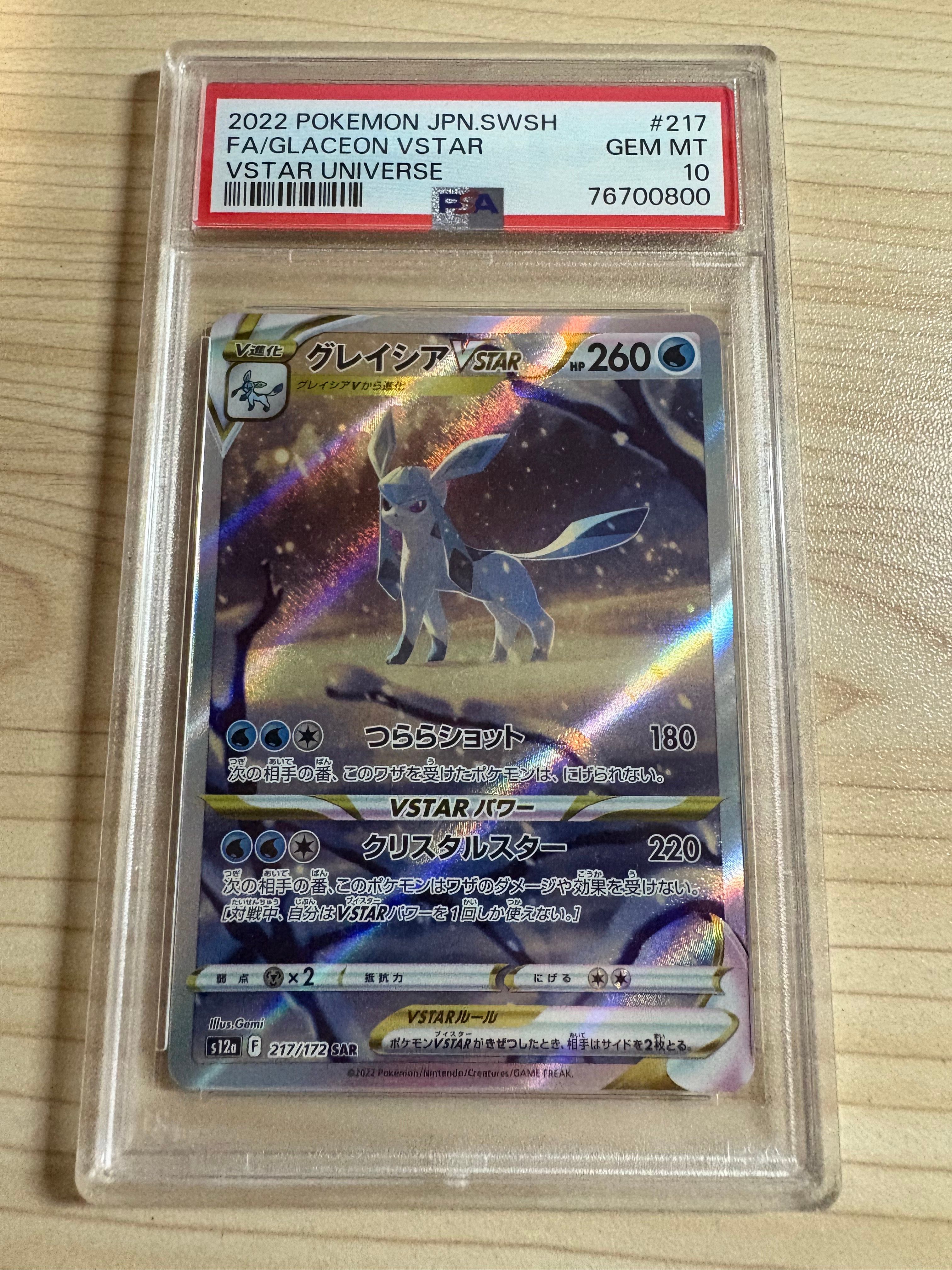 グレイシアVSTAR SAR[s12a 217/172](ハイクラスパック「VSTARユニバース」)