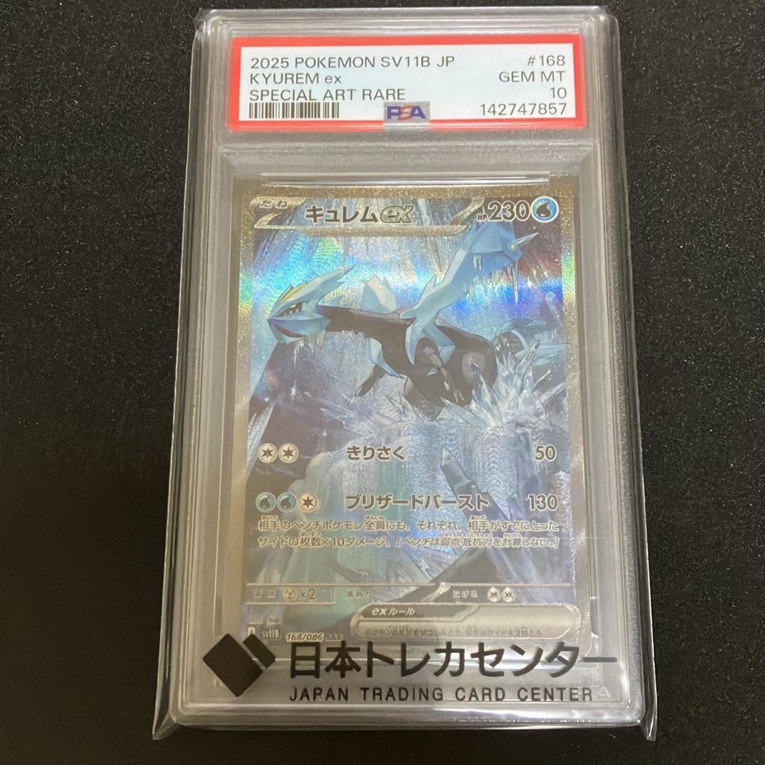キュレムex SAR [SV11B 168/086](拡張パック「ブラックボルト」)通販