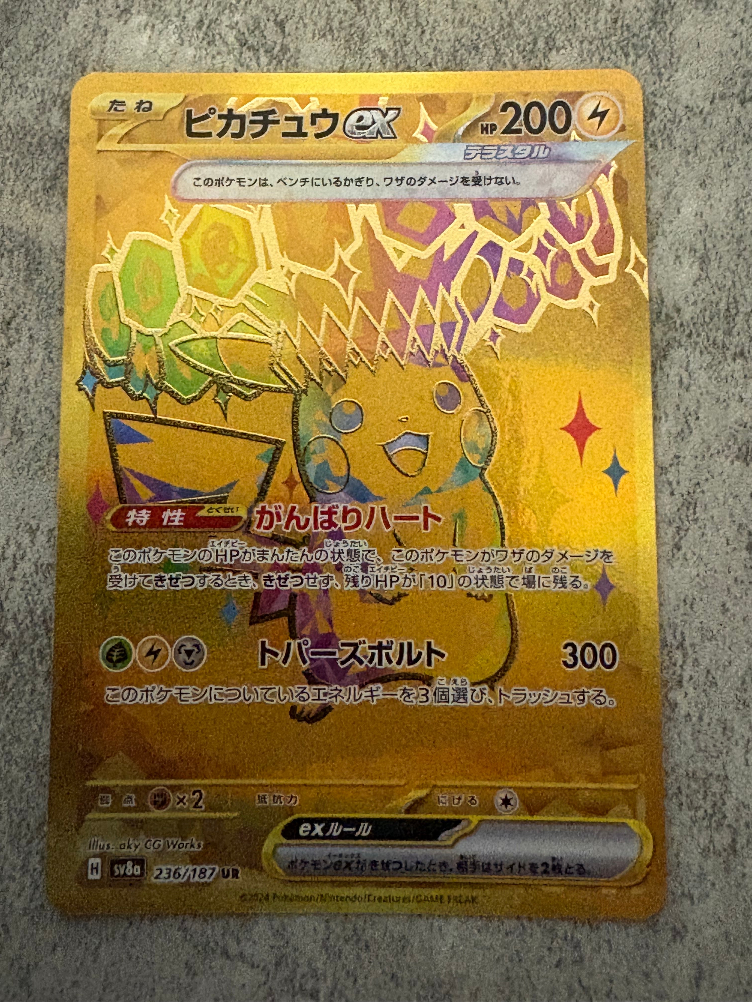 ピカチュウex UR [SV8a 236/187](ハイクラスパック「テラスタルフェスex」)