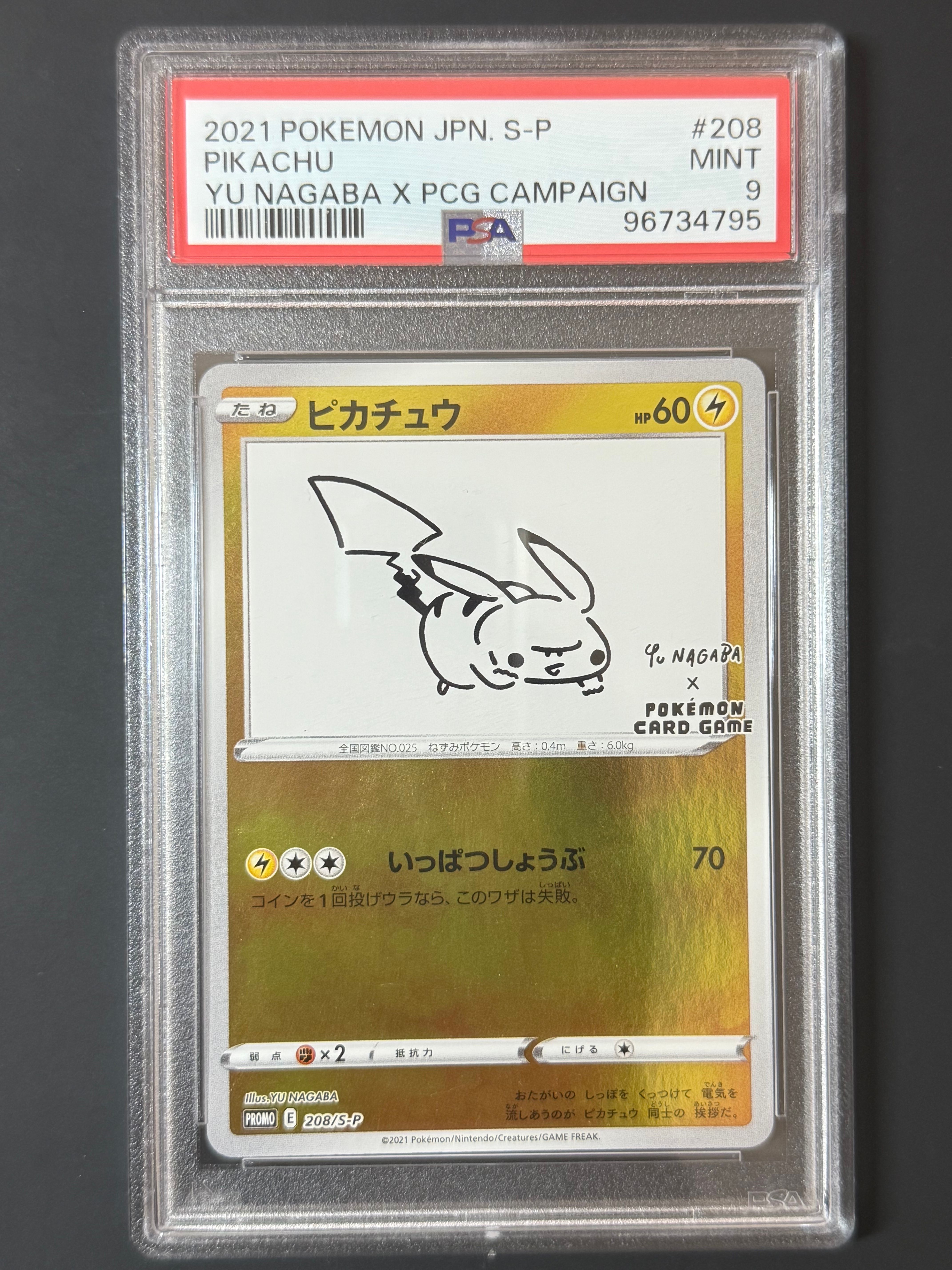 ピカチュウ:プロモ [S-P 208](「YU NAGABA×ポケモンカードゲーム」プロモーションカード「S-P」)