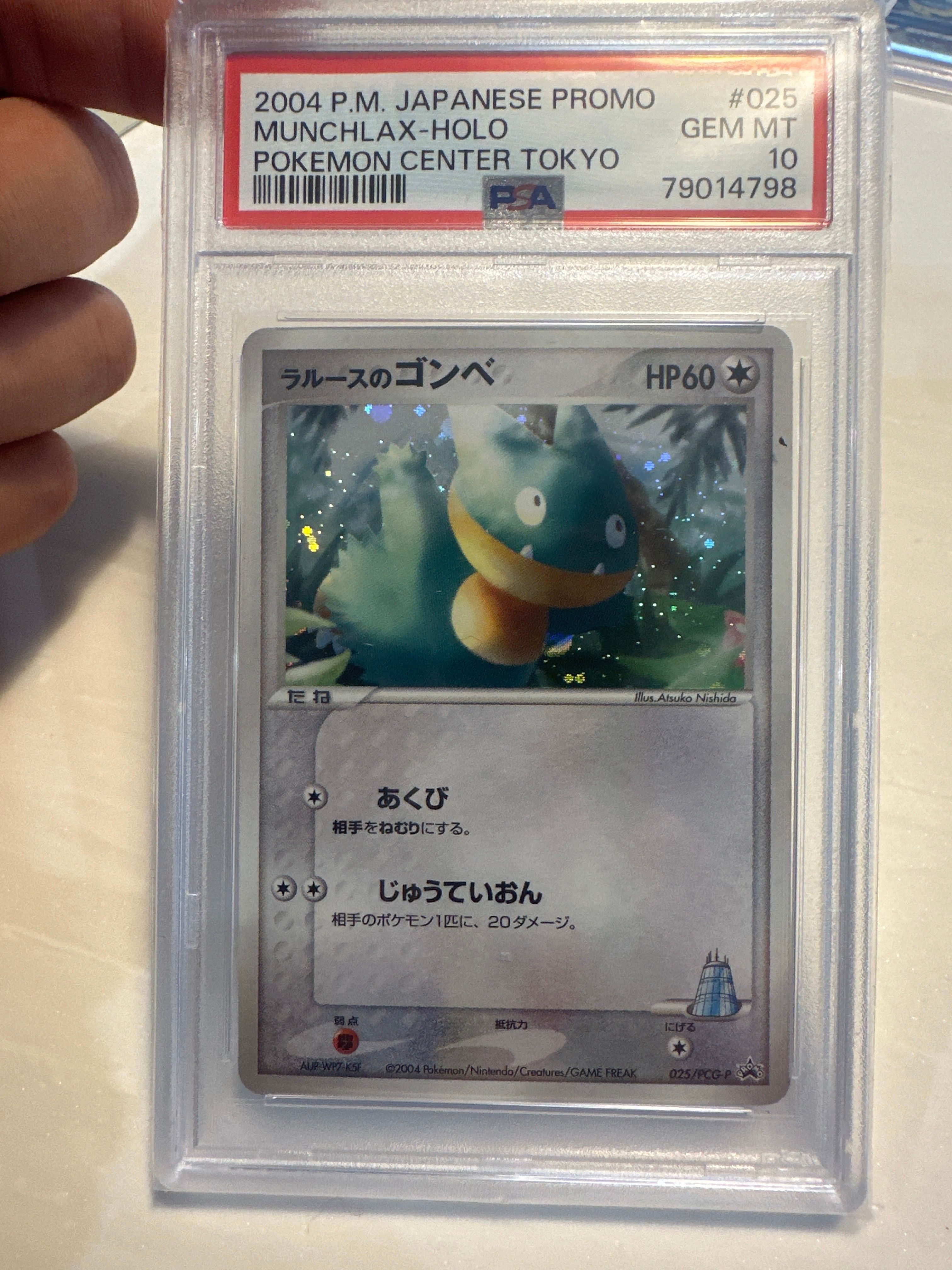 PSA10 ラルースのゴンベ ポケモンセンタートウキョー　プロモ ポケモンセンタートウキョー リニューアルオープン記念 ラルース