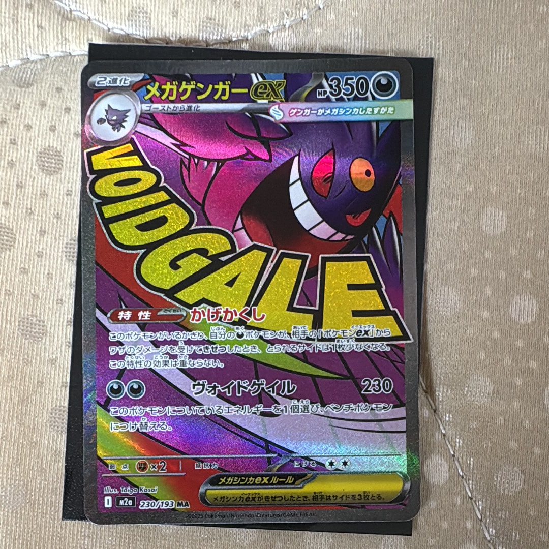 メガゲンガーex MA [M2a 230/193](ハイクラスパック「MEGAドリームex」)