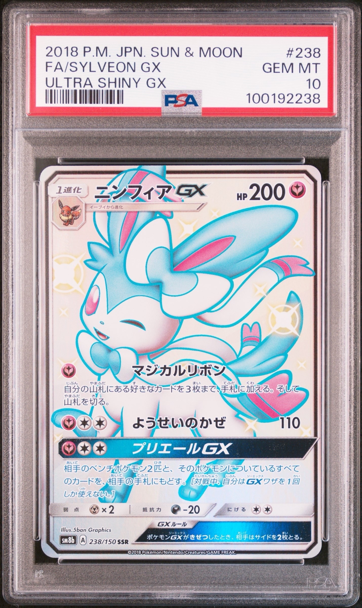 ゲッコウガex SAR [SV5a 090/066](強化拡張パック「クリムゾンヘイズ