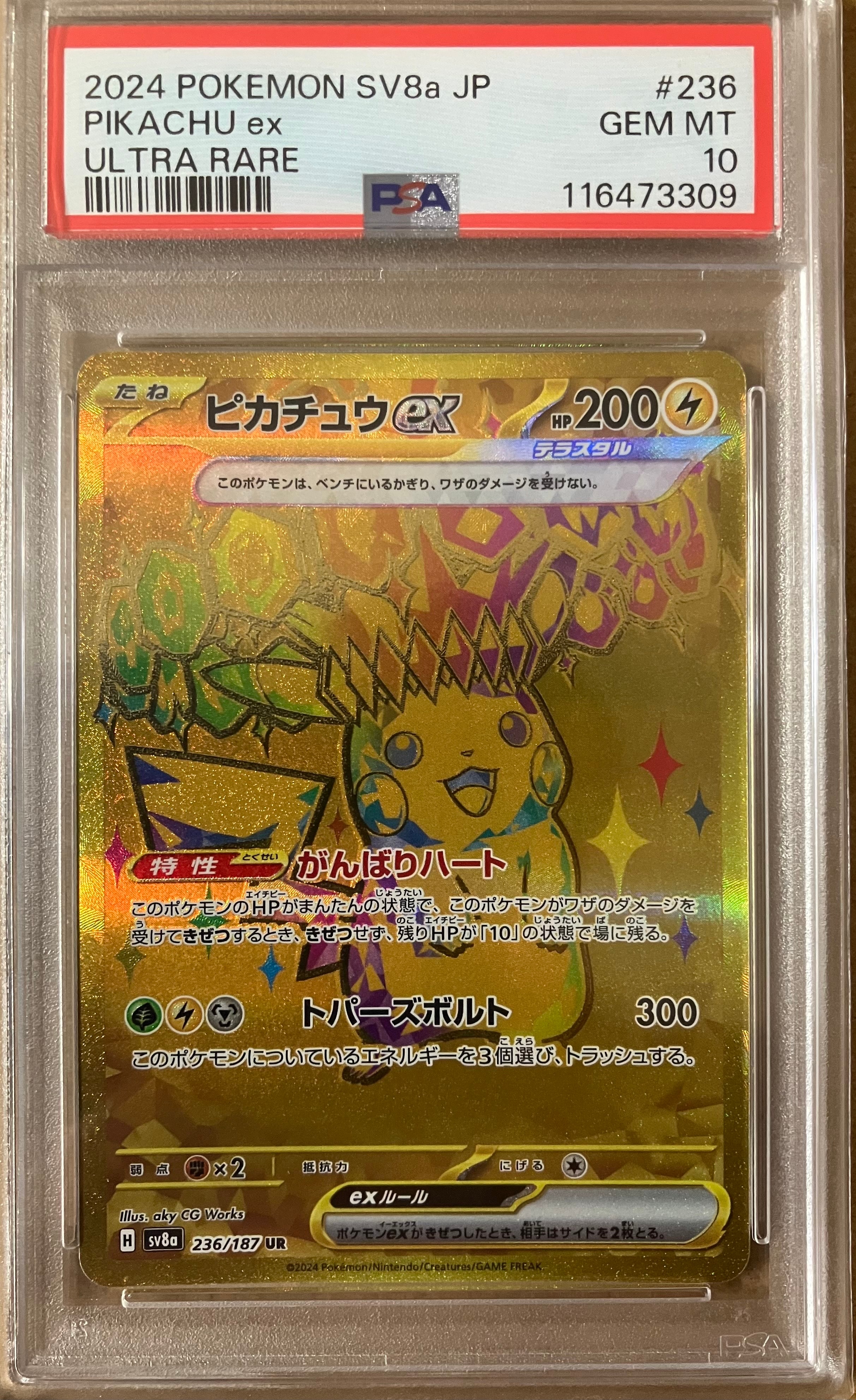 ピカチュウex UR [SV8a 236/187](ハイクラスパック「テラスタルフェスex」)