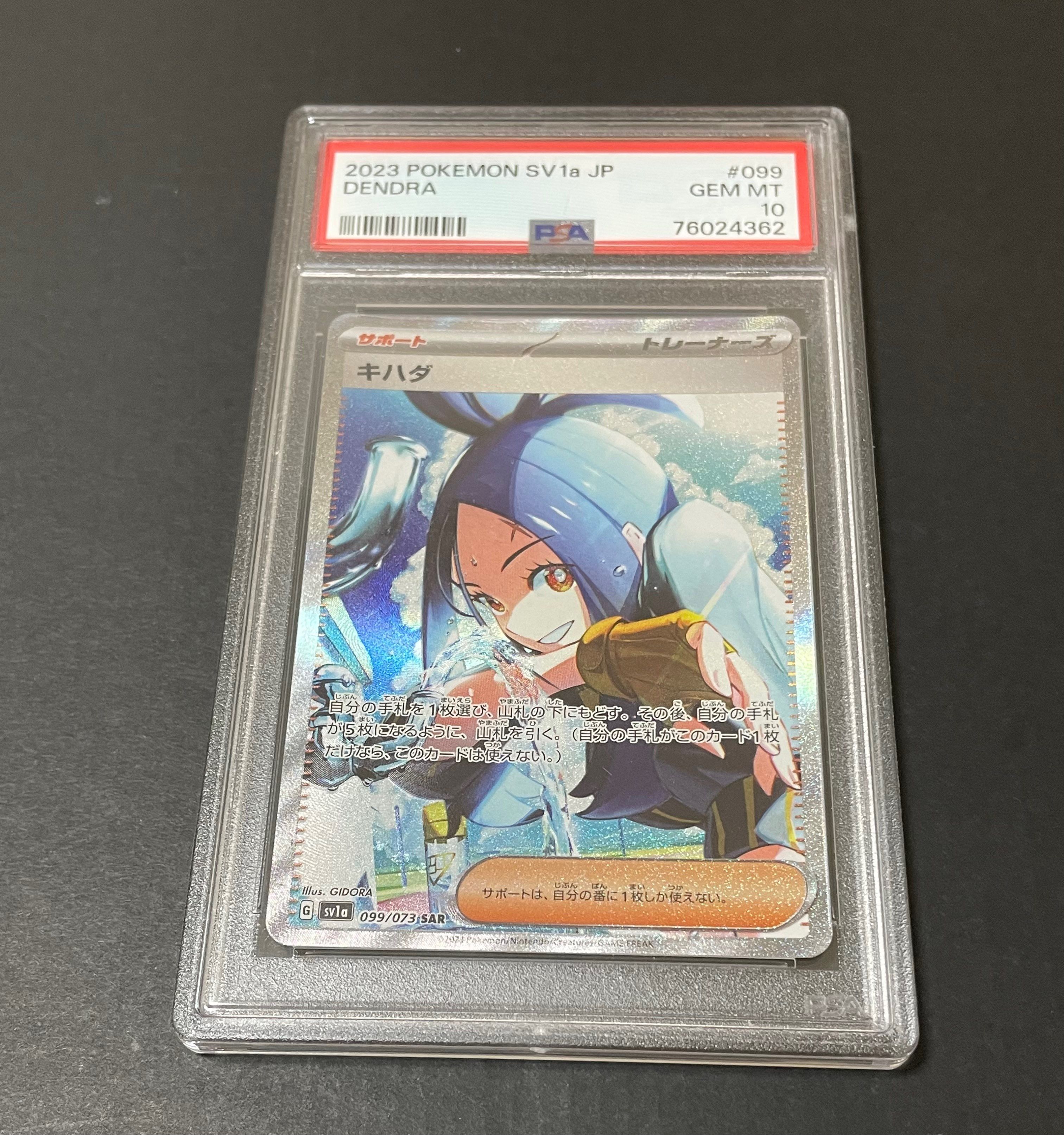 キハダ SAR[SV1a 099/073](スカーレット&バイオレット 拡張パック「トリプレットビート」)