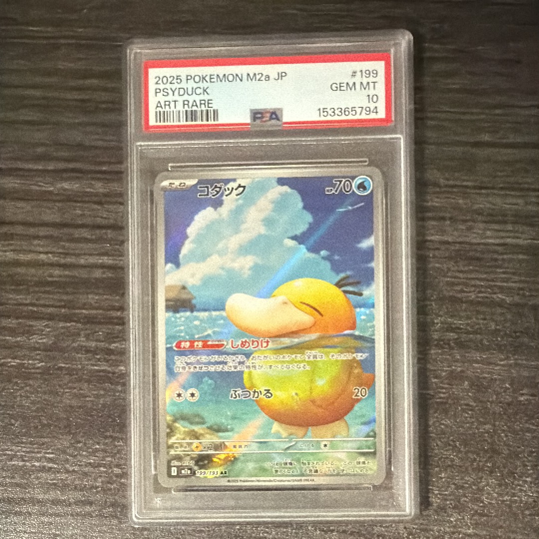 ウッウ: プロモ[S-P 226](ポケモン切手BOXプロモーションカード 見返り