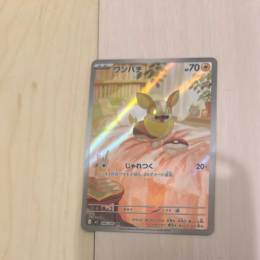 ワンパチ AR [M2 086/080](拡張パック「インフェルノX」)