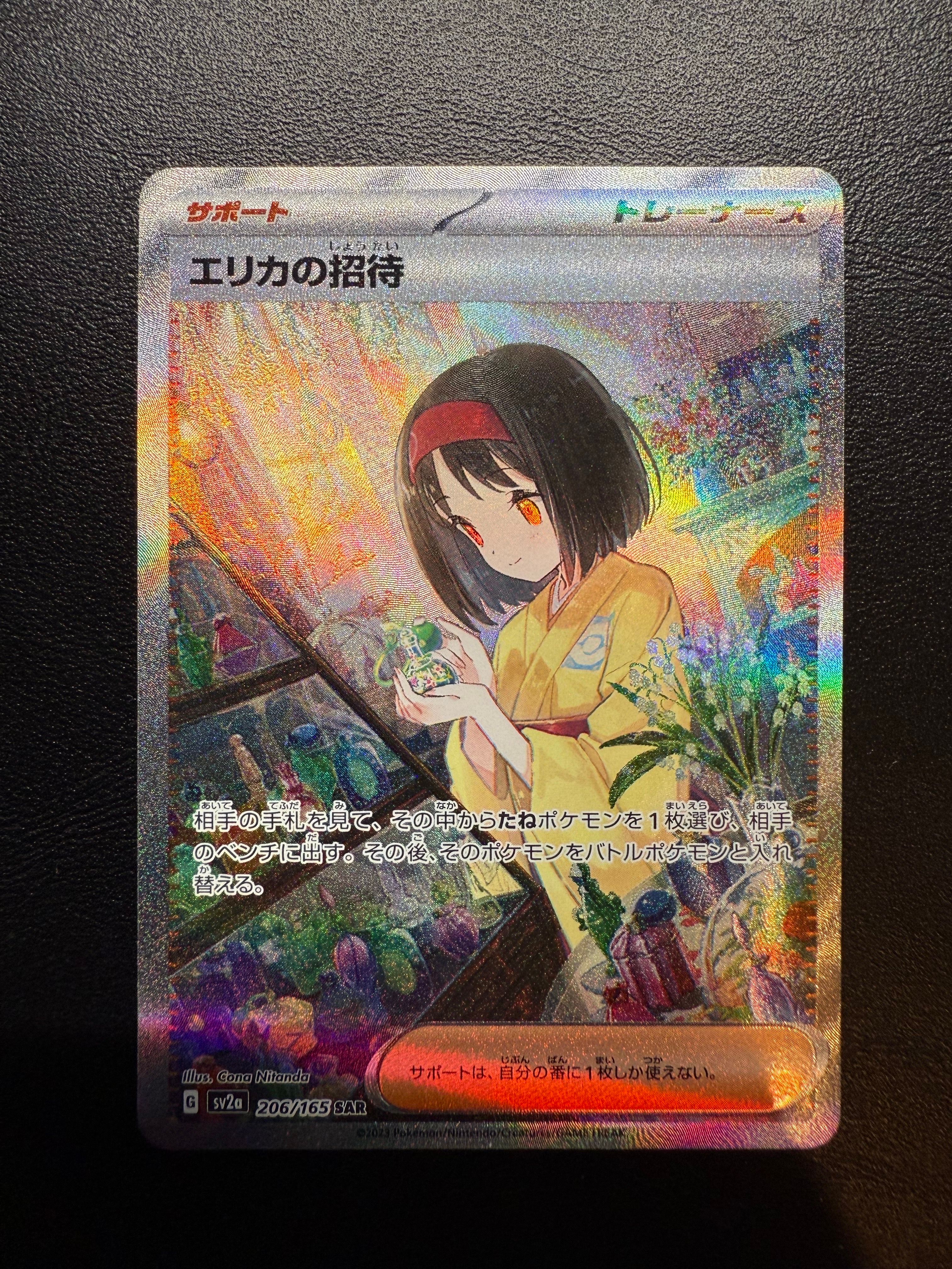 エリカの招待 SAR[SV2a 206/165](強化拡張パック「ポケモンカード151」)
