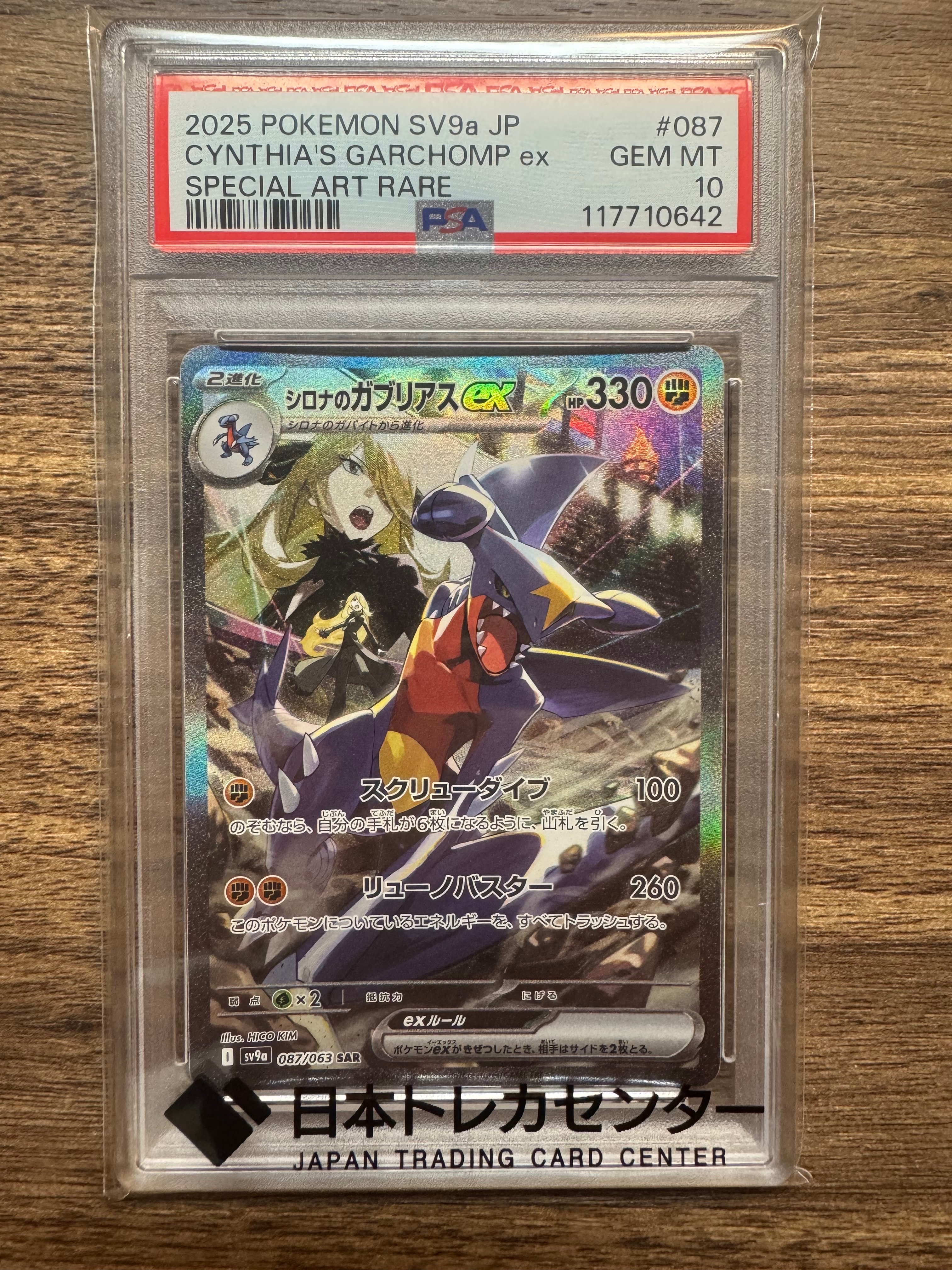 シロナのガブリアスex SAR [SV9a 087/063](強化拡張パック「熱風の