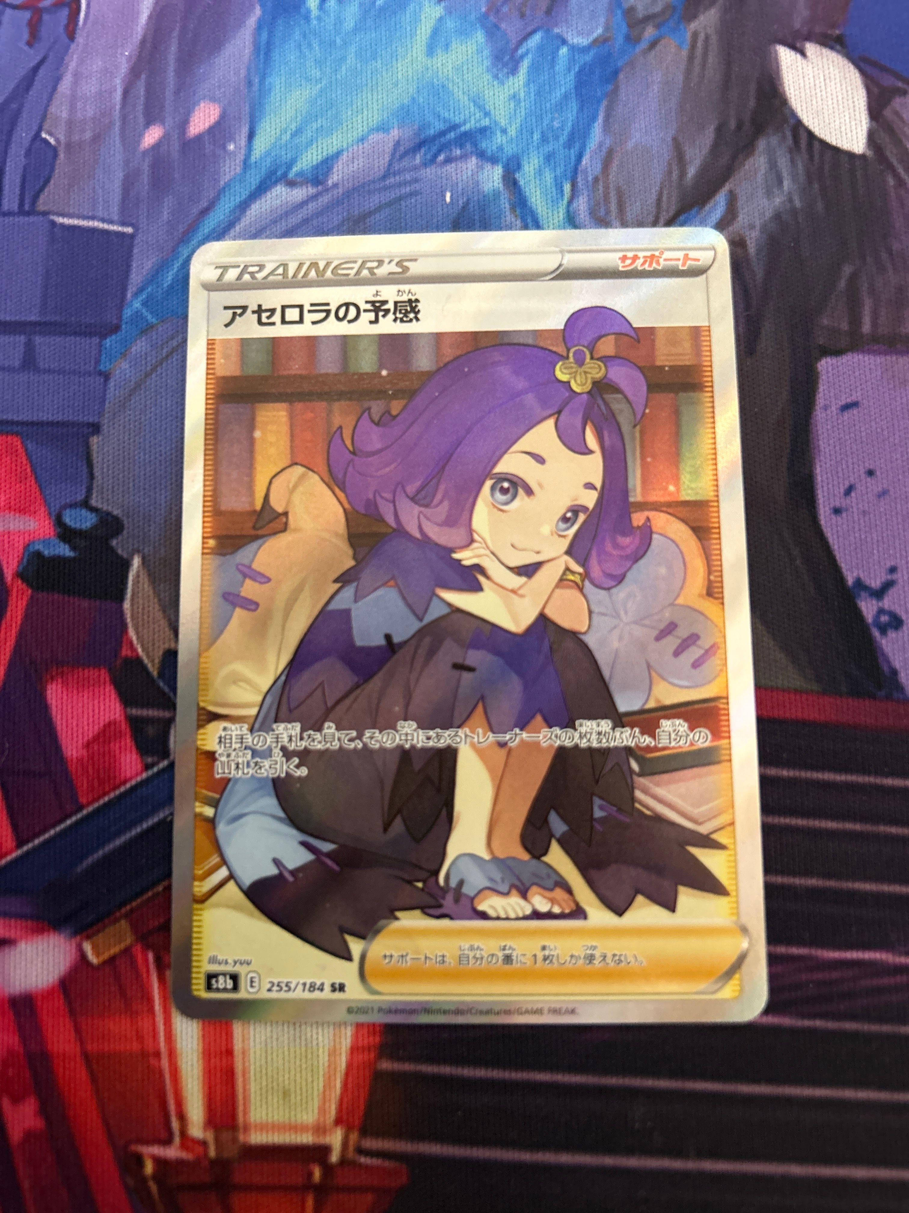 アセロラの予感 SR[S8b 255/184](ハイクラスパック「VMAXクライマックス」)