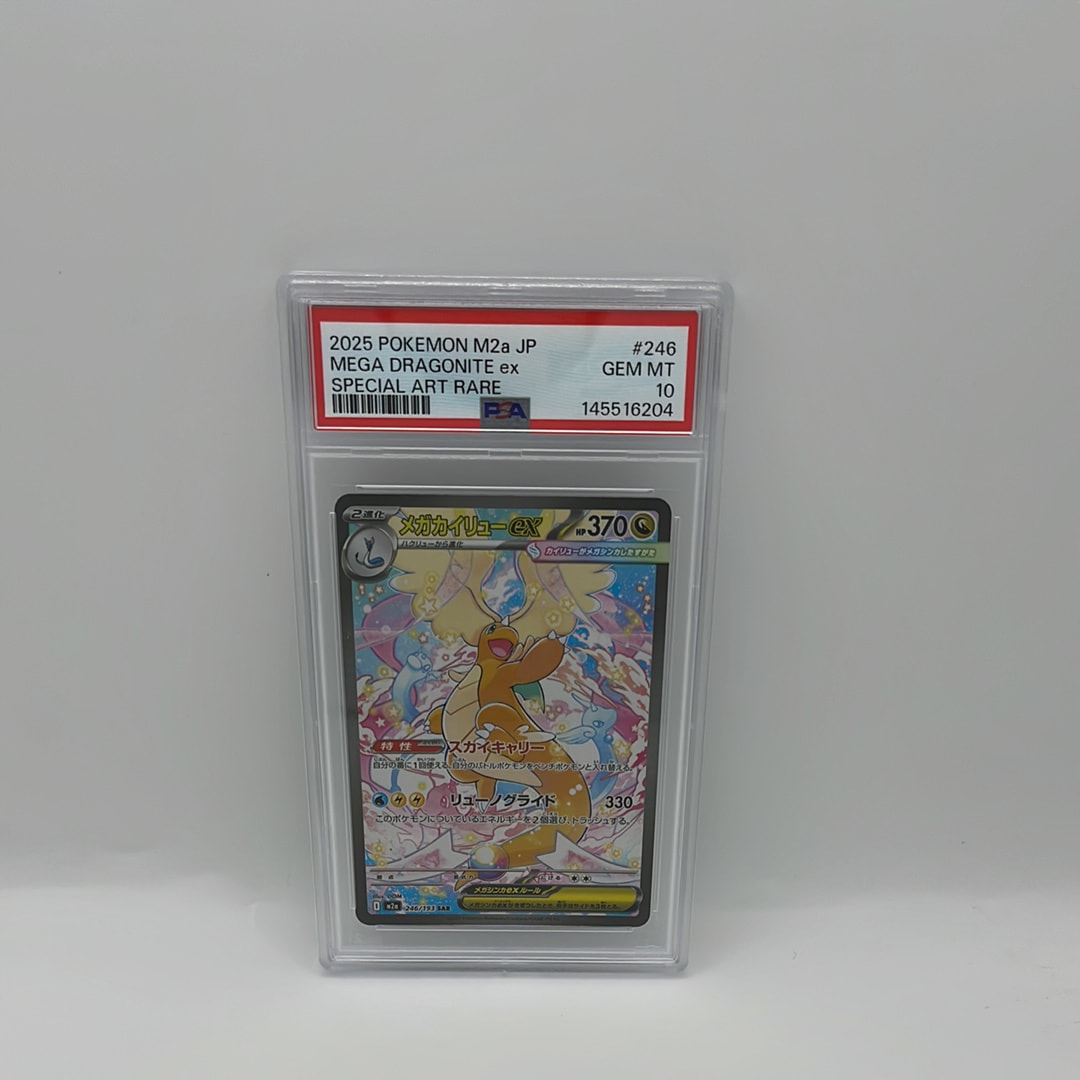 メガカイリューex SAR [M2a 246/193](ハイクラスパック「MEGAドリームex」)