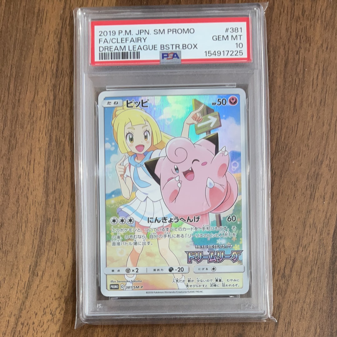 ピッピ (リーリエ) : プロモ[SM-P 381](プロモーションカード「SM-P