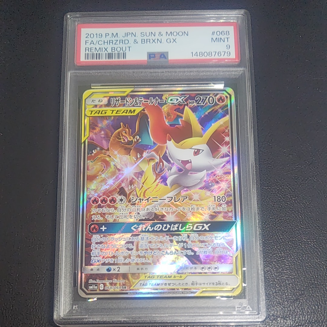 リザードン&テールナーGX SR: SA[SM11a 068/064](強化拡張パック