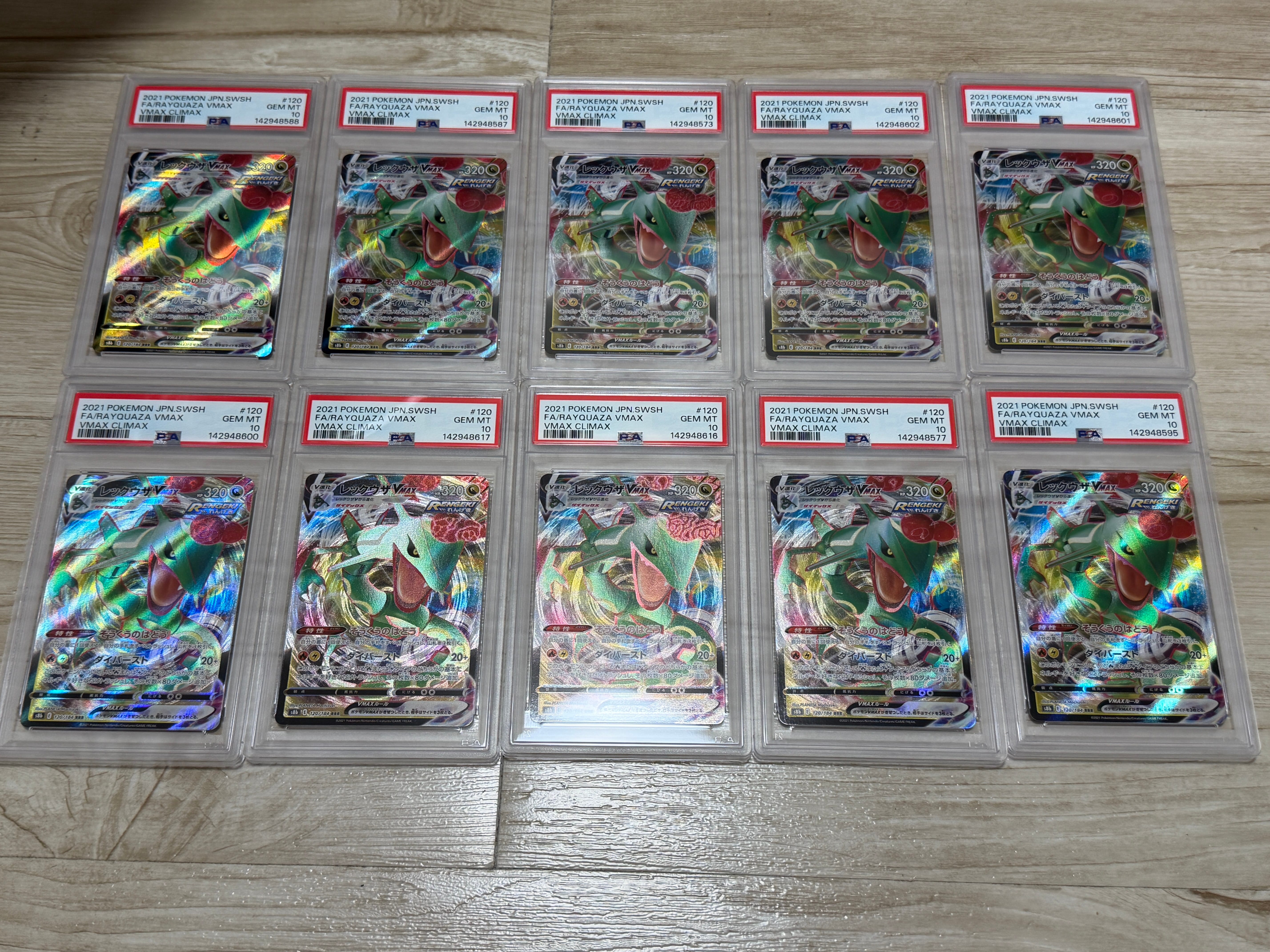 レックウザVMAX RRR[s8b 120/184](ハイクラスパック「VMAXクライマックス」)