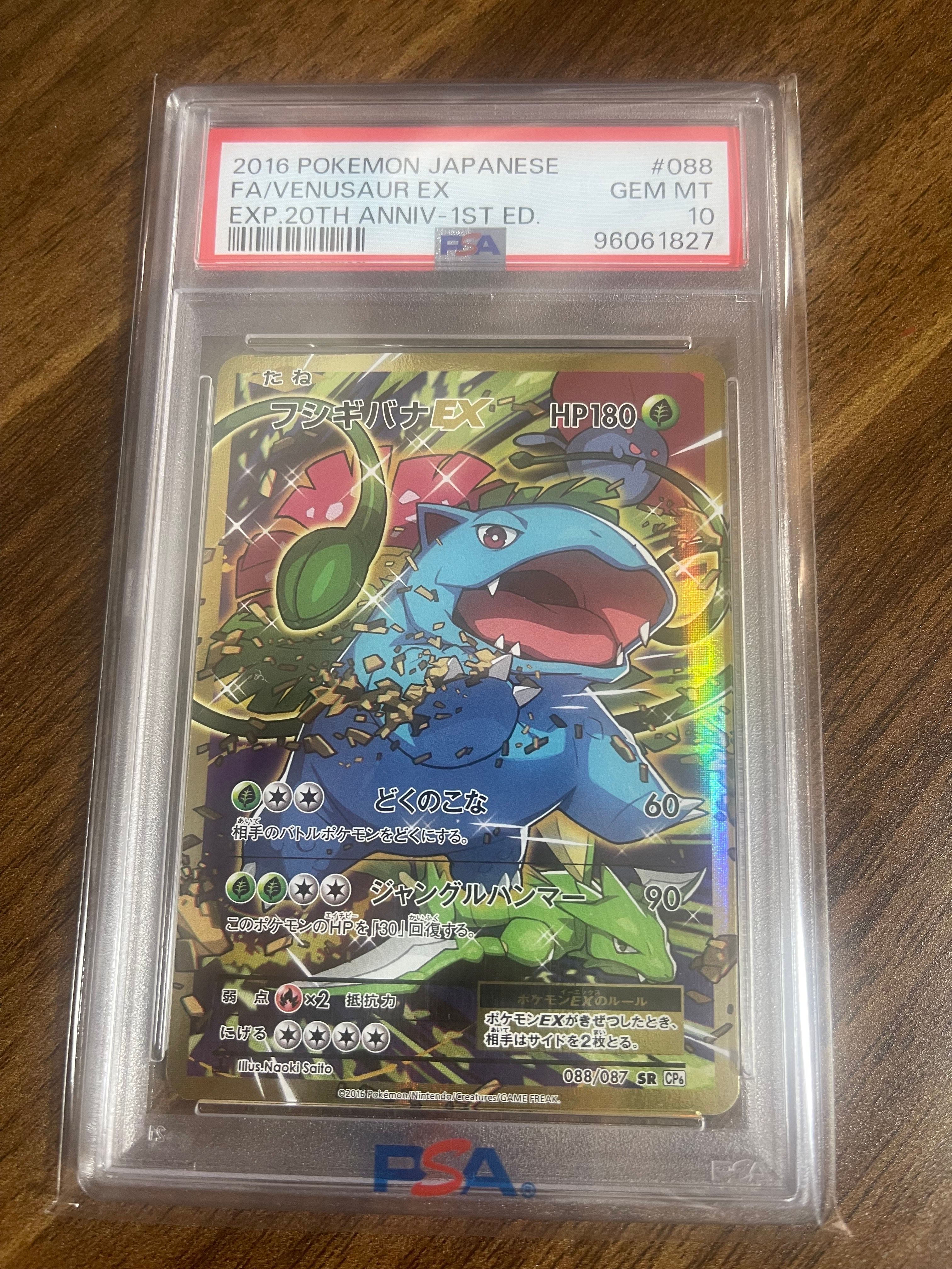 フシギバナEX SR :1ED [CP6 088/087](コンセプトパック「ポケットモンスターカードゲーム 拡張パック 20th Anniversary」)