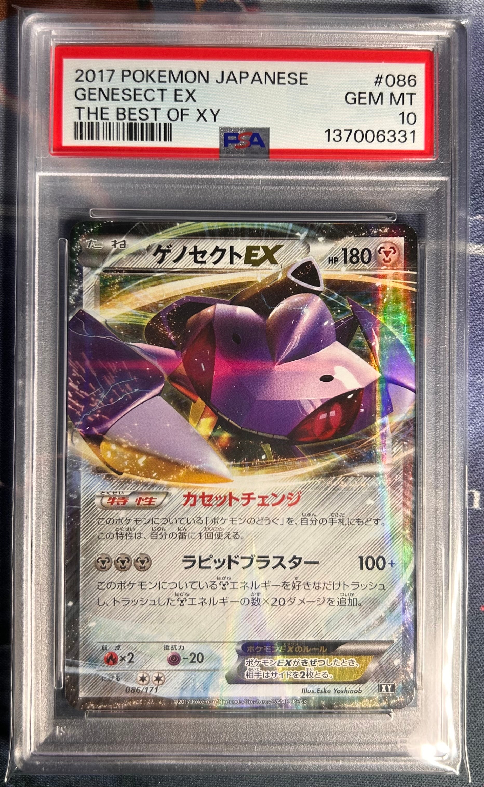 ゲノセクトEX [XY 086/171](ハイクラスパック「THE BEST OF XY」)